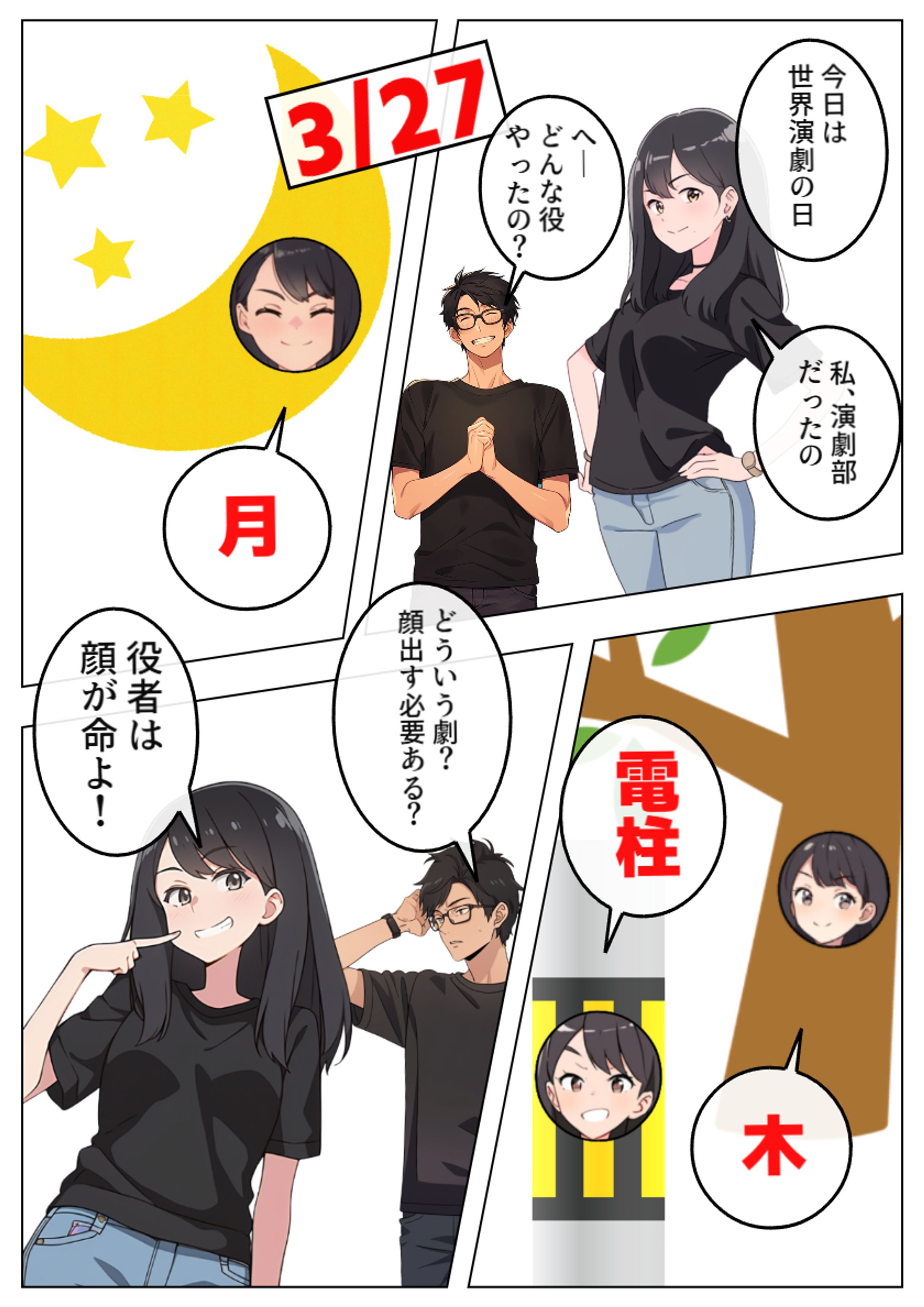 【今日は何の日】３月27日：世界演劇の日-1