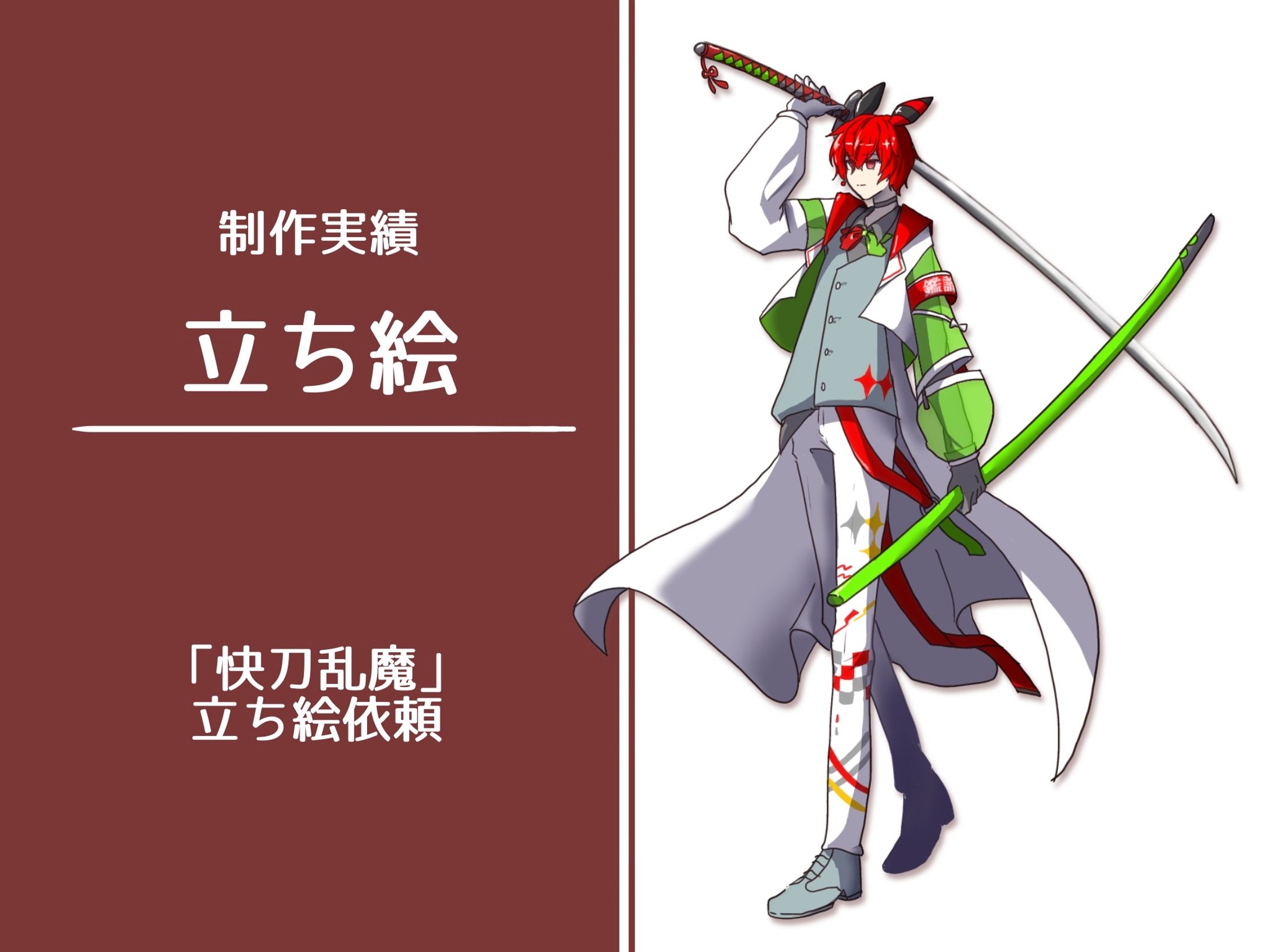 【制作実績】立ち絵-1