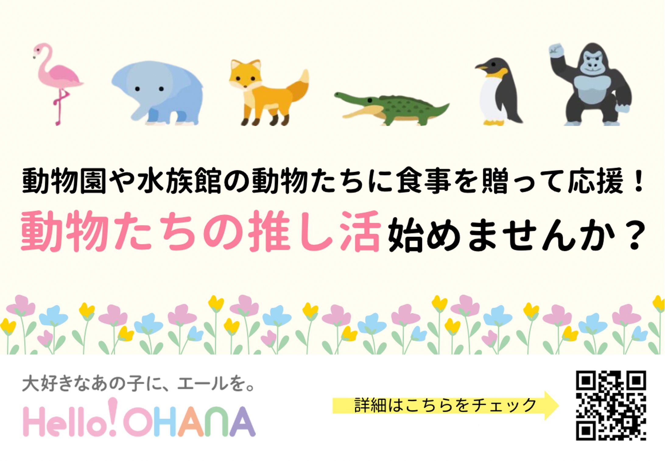 協賛広告 | HelloOHANA-1