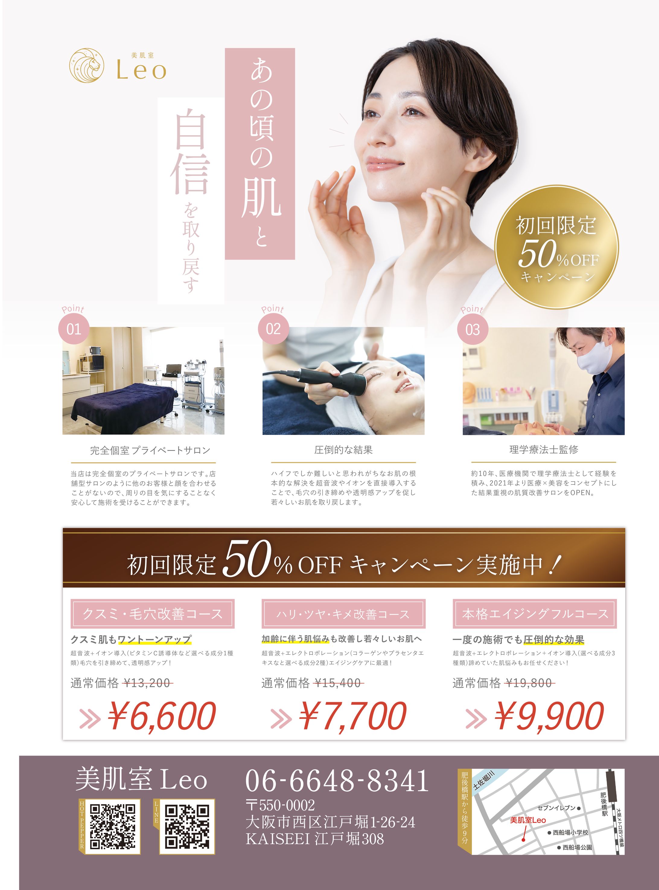 Flyer / 美容クリニック-1