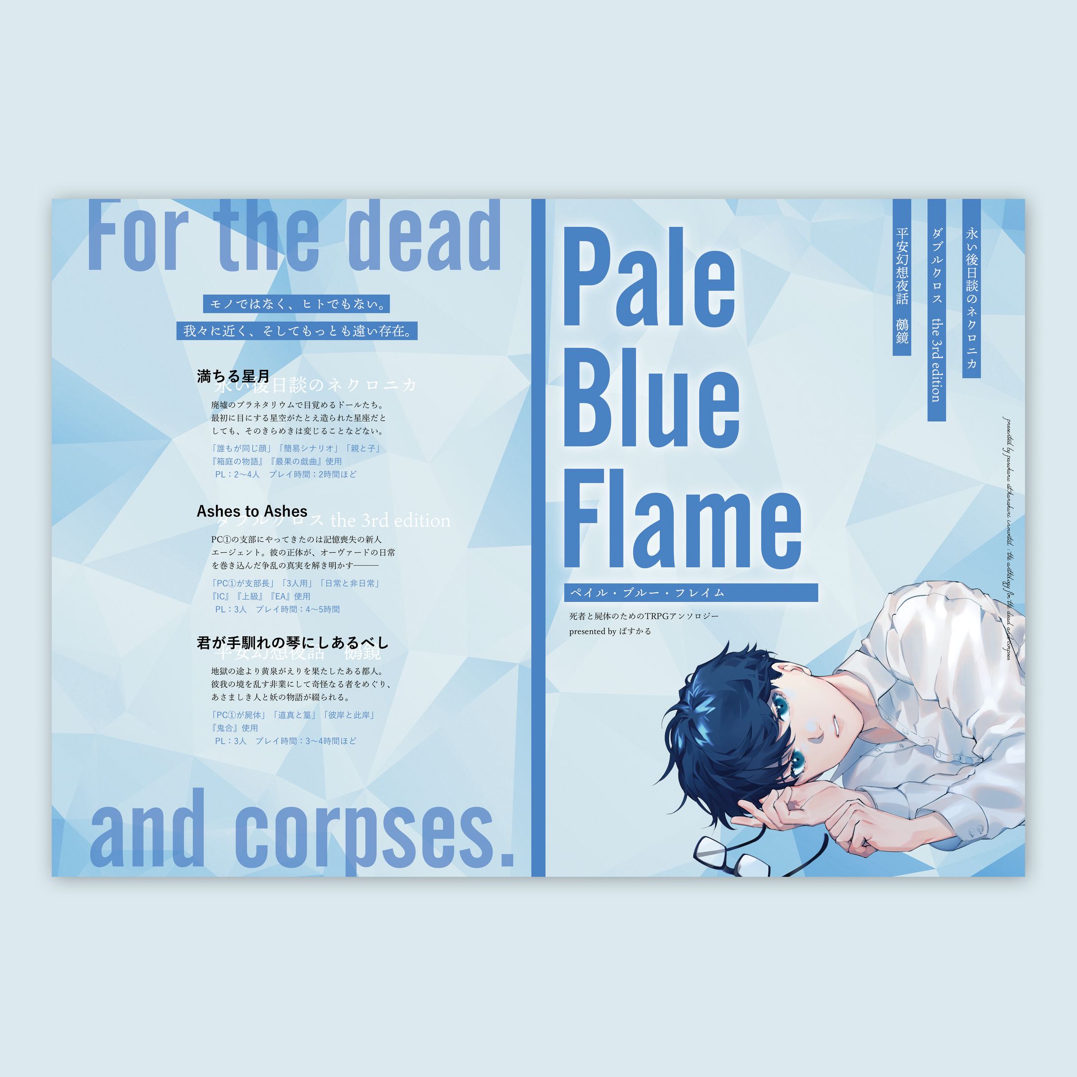 『Pale Blue Flame』表紙デザイン-1