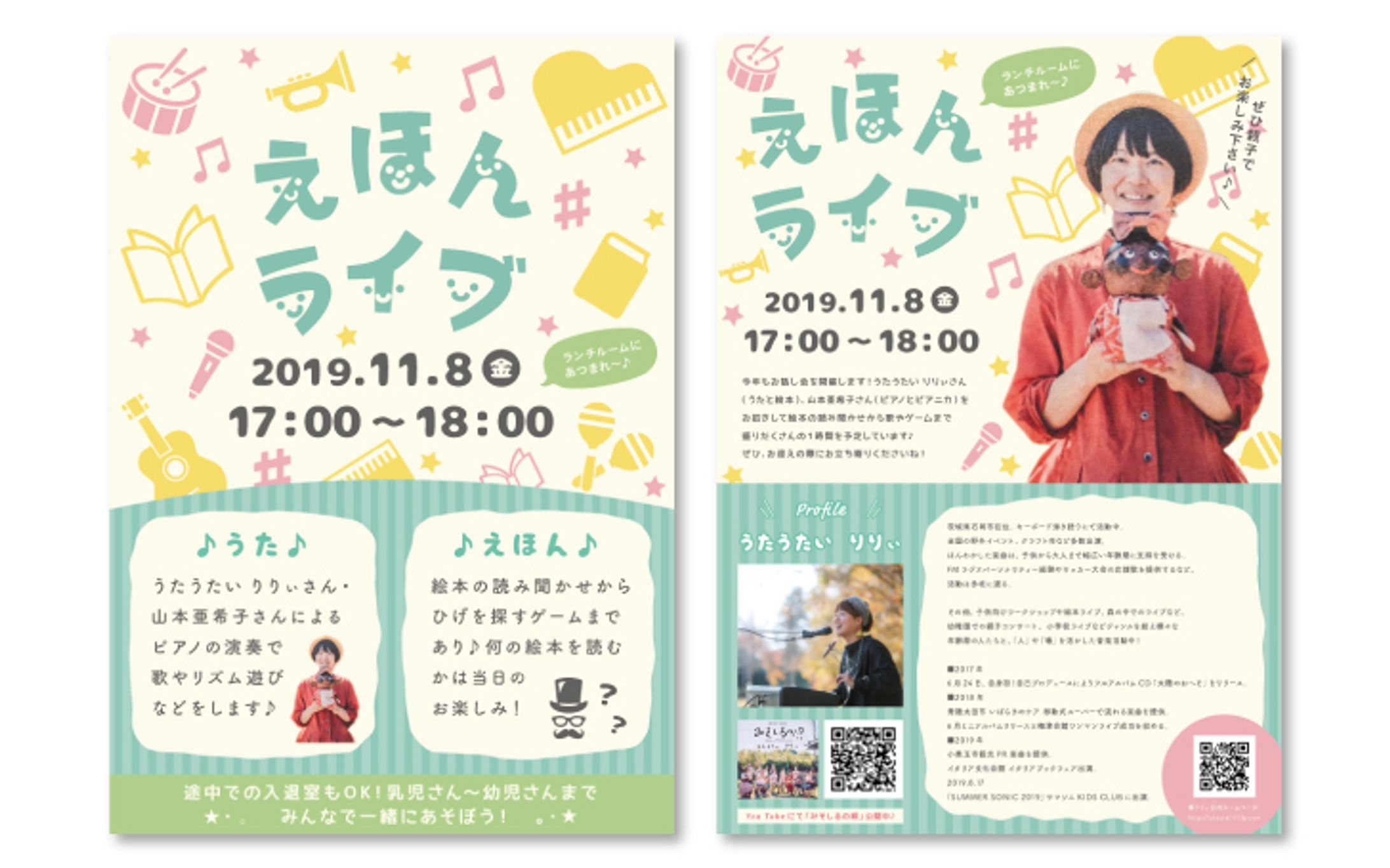 【絵本LIVE】ポスター＆フライヤー-1