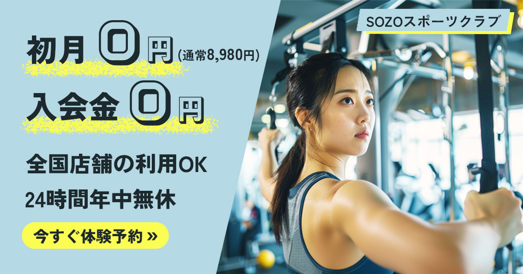 スポーツジム広告-1
