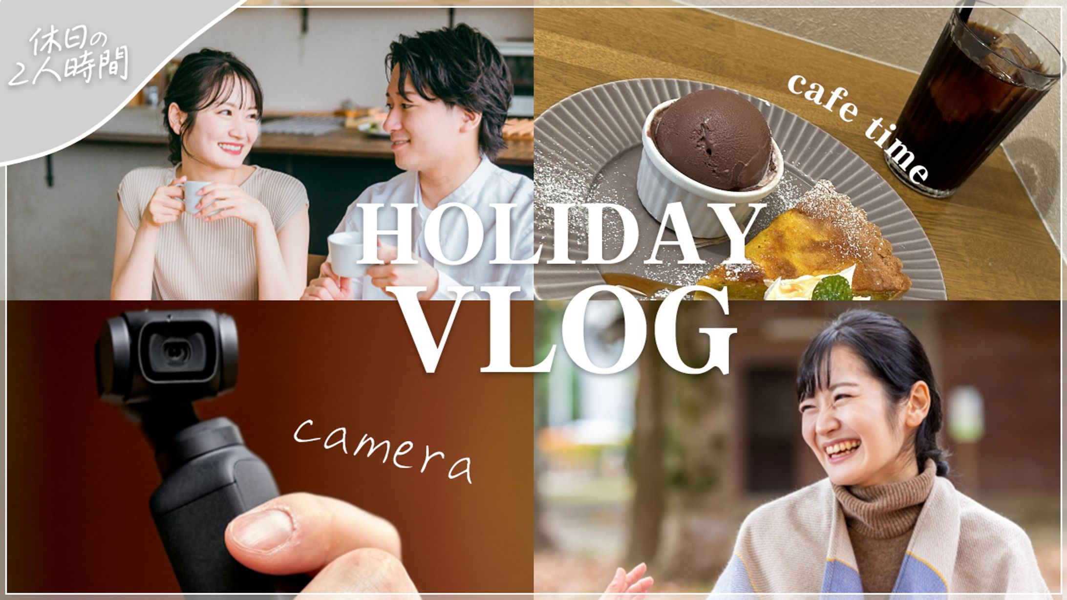 暮らし・vlog系-1