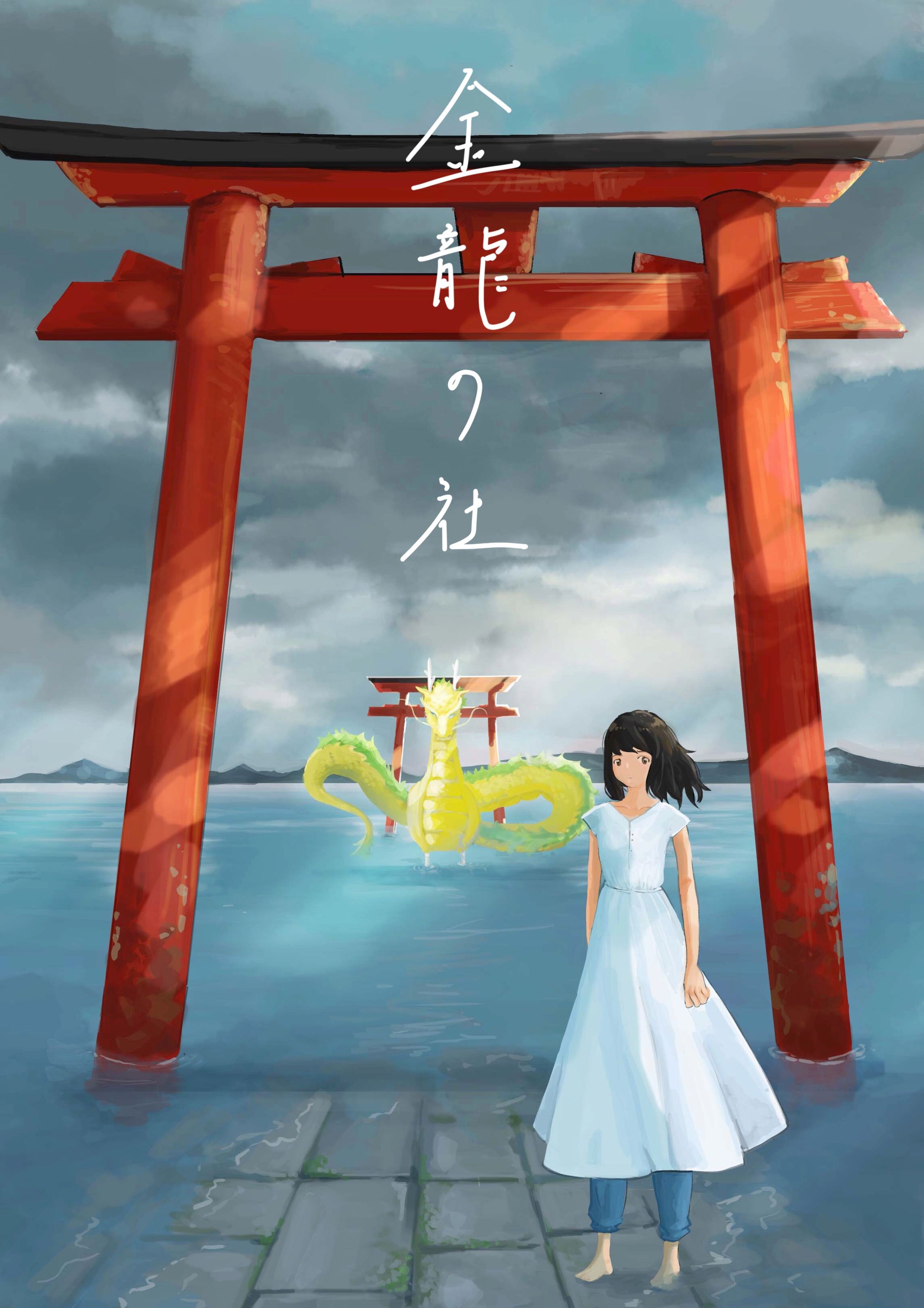 金龍の社-1