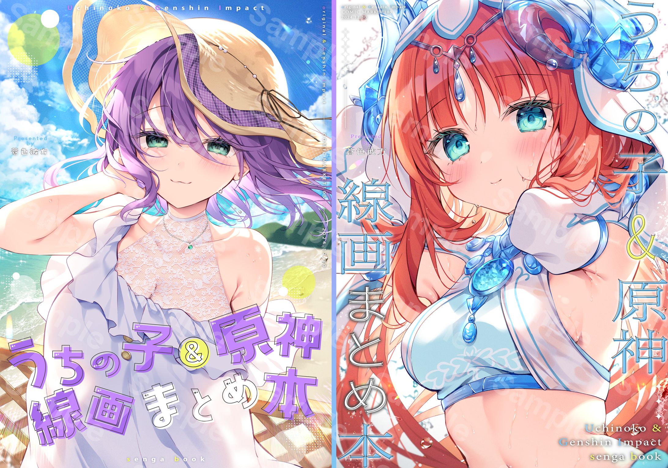 装丁デザイン-『うちの子&原神線画まとめ本』-1