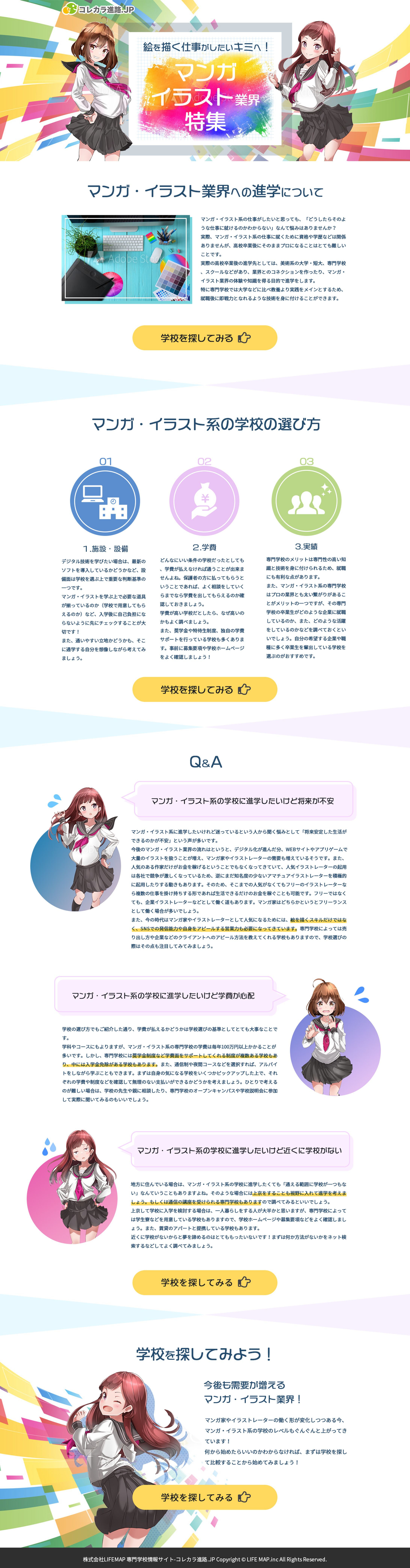マンガ・イラスト業界特集-1
