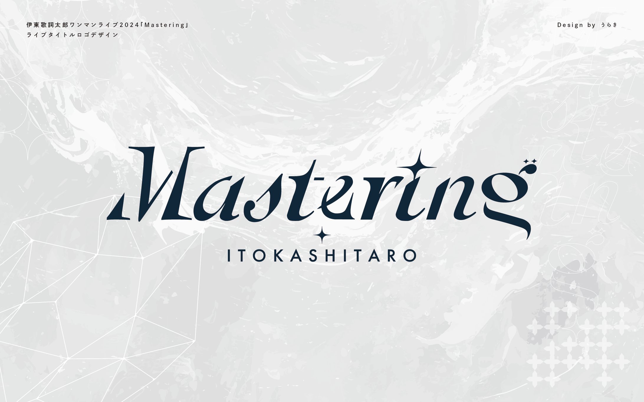 Mastering ロゴデザイン-1