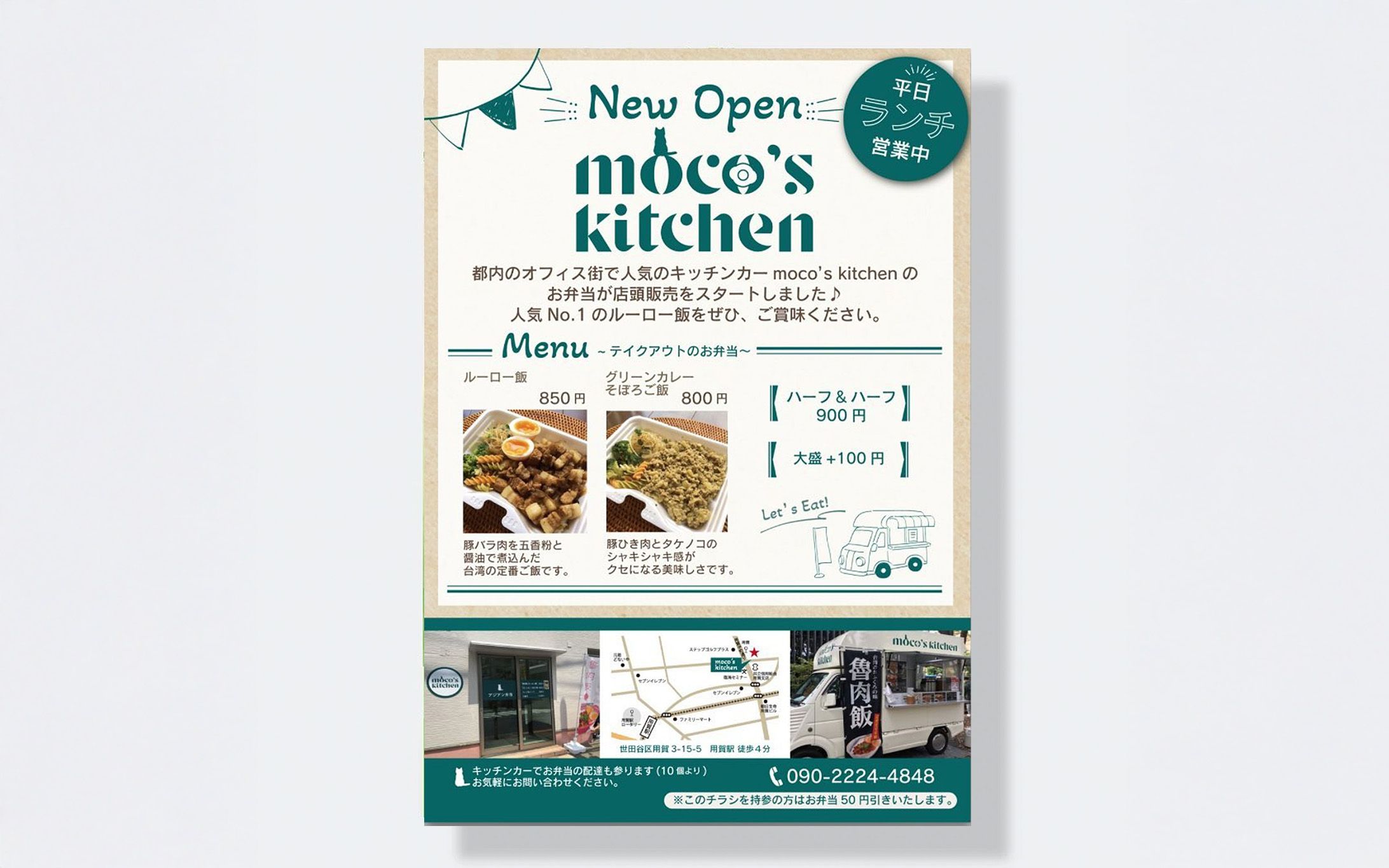 チラシ制作　(moco’s kitchen様)-1