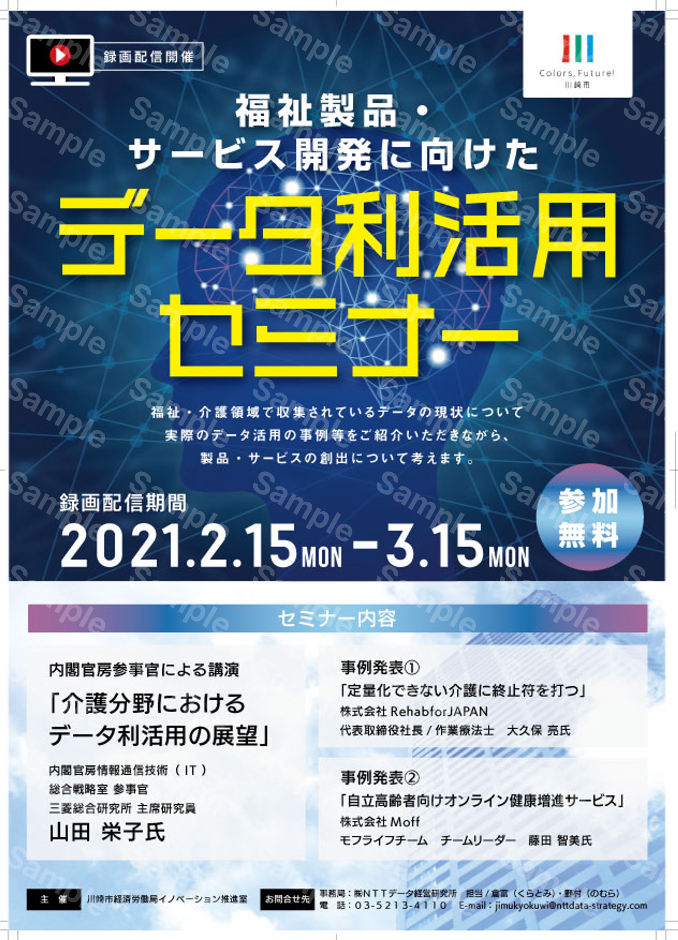 利活用セミナー2021 オモテ-1