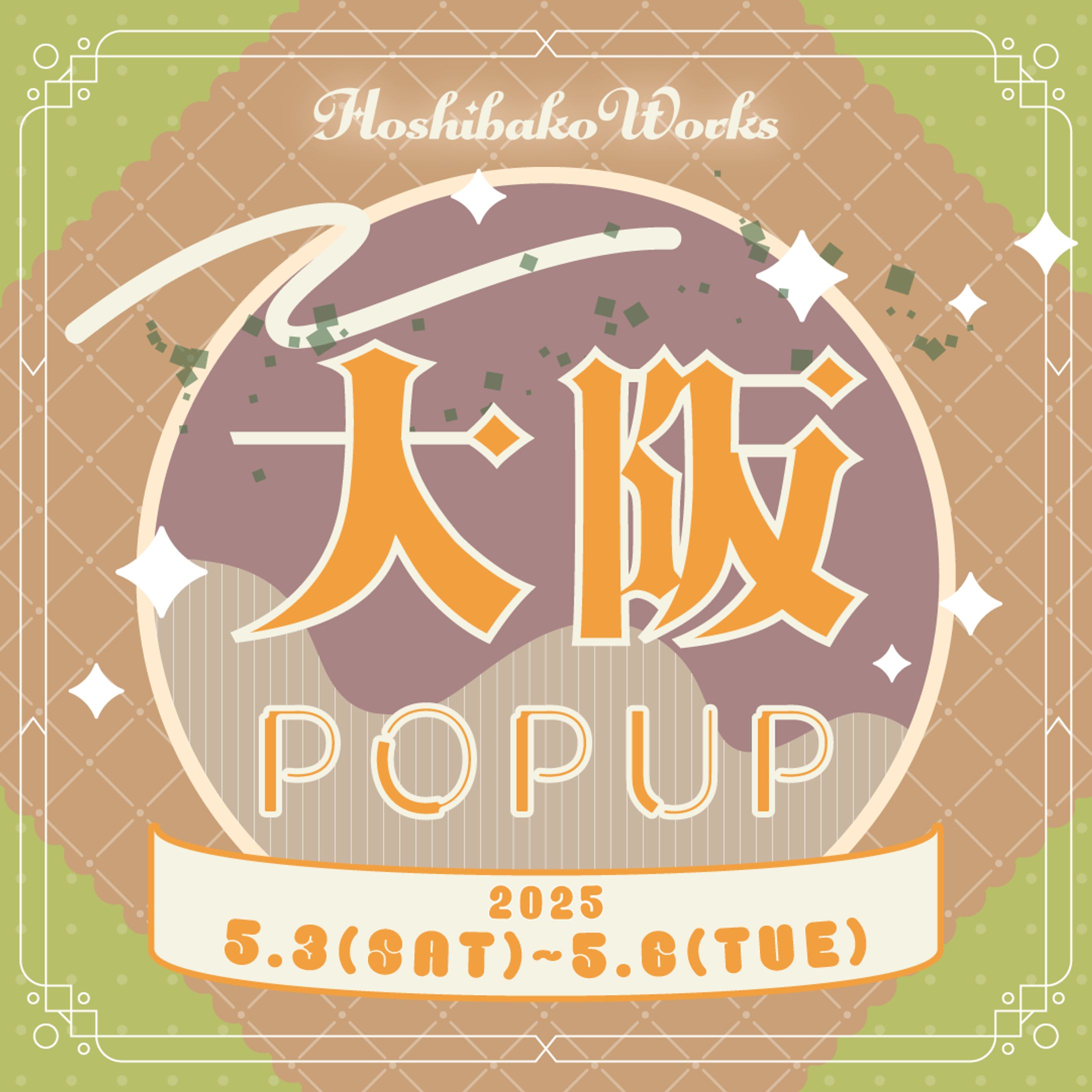 HoshibakoWorks　大阪 POP UP　告知画像-1