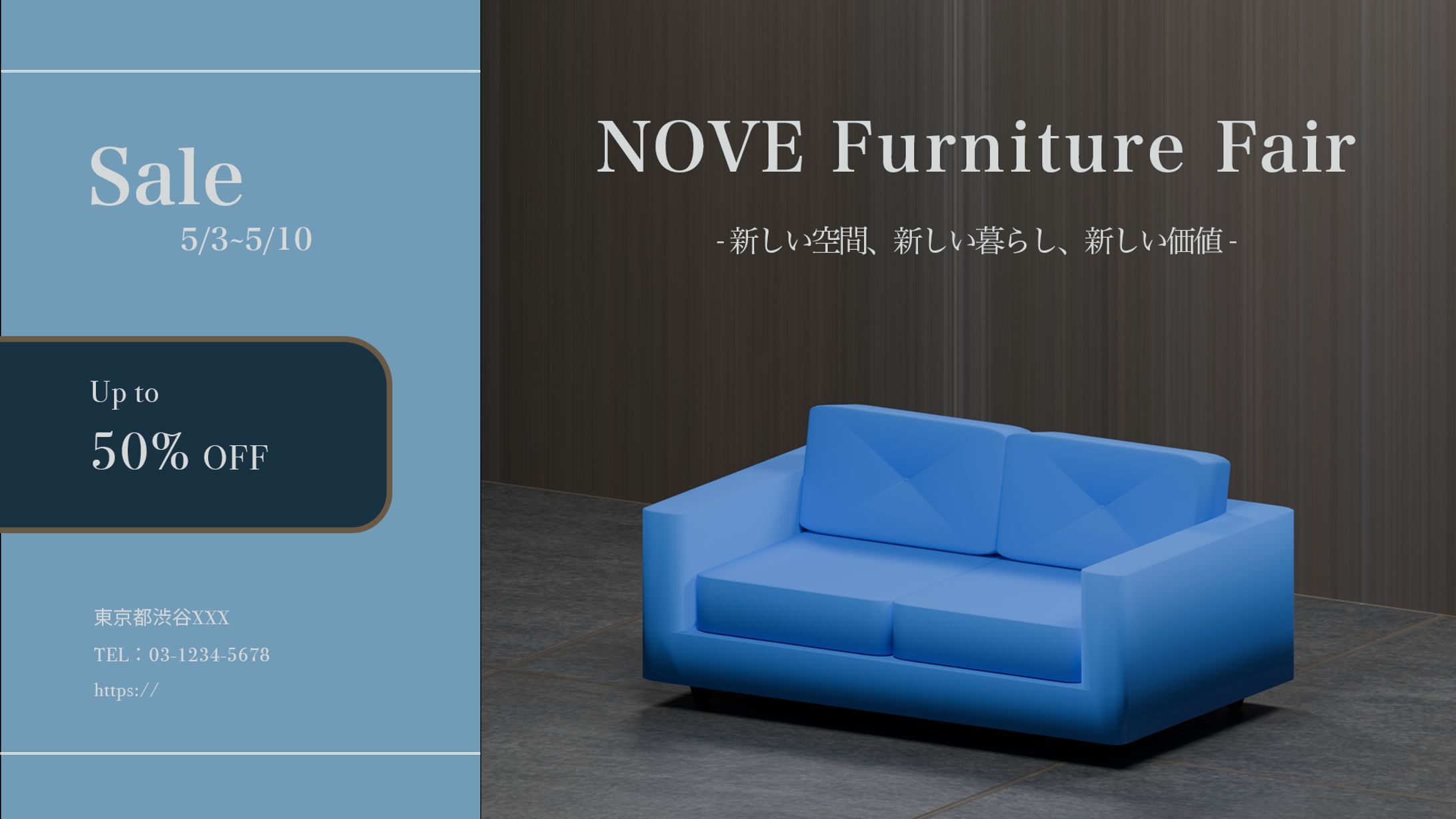sofa ポスター【Blender, Photoshop】-1
