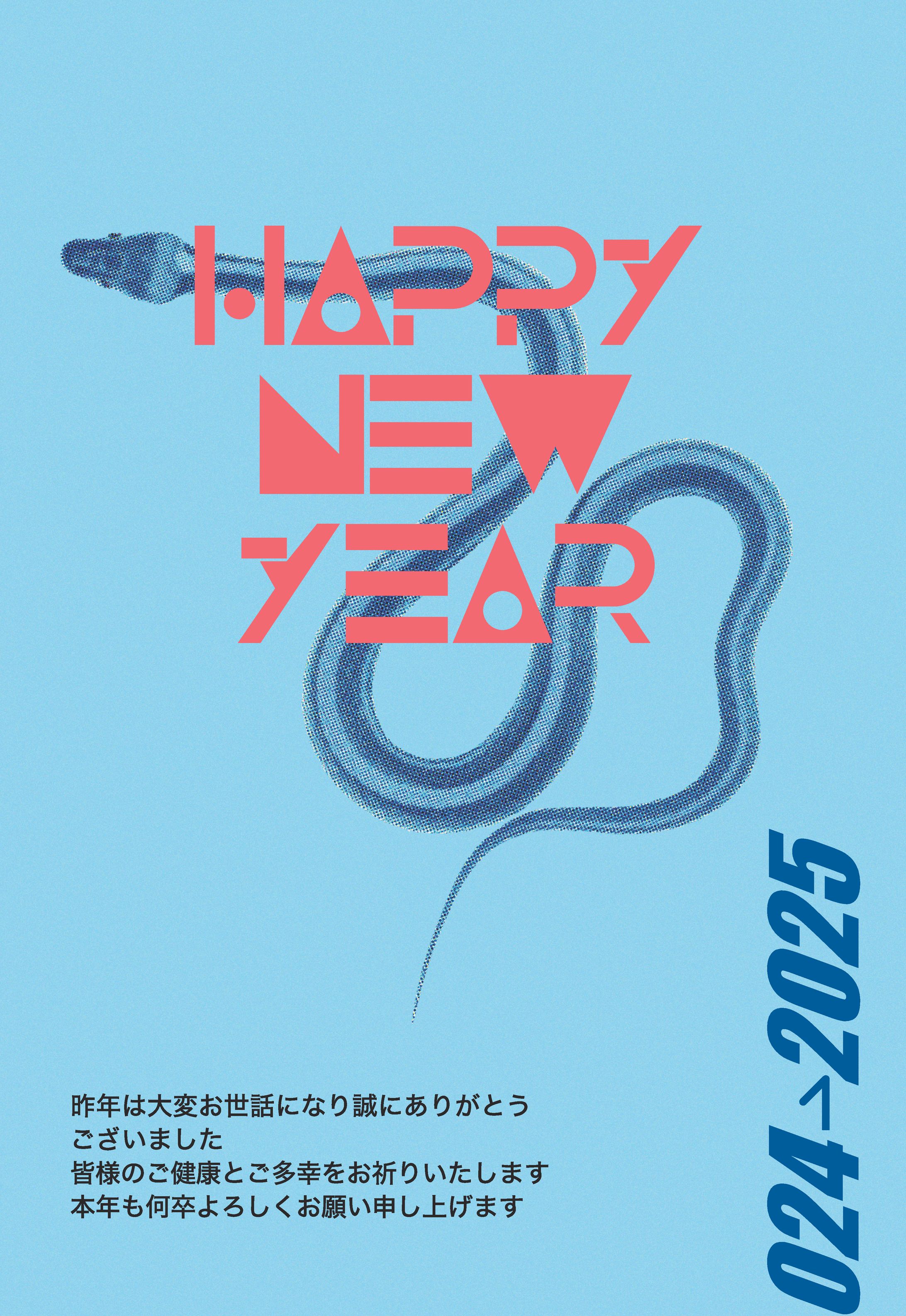 年賀状 2024年→2025年 デザイン-1