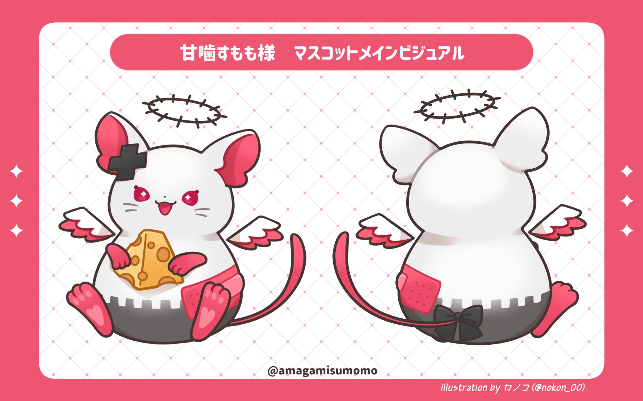 【works】甘噛すもも様マスコットメインビジュアル-1