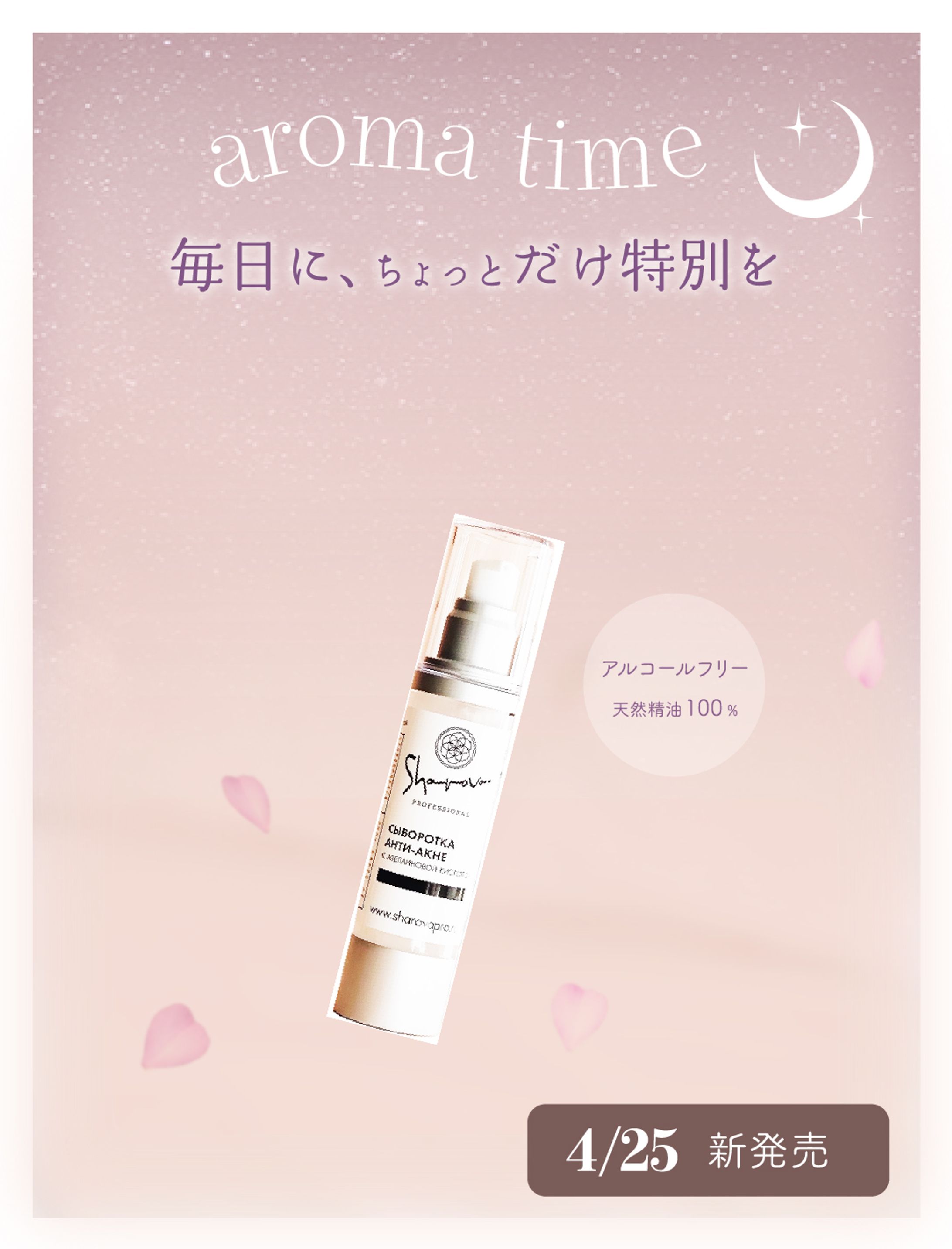 SNS Banner: Aroma Time – Aroma Mist-1
