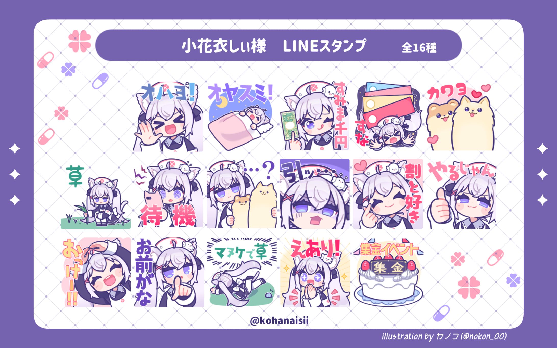 【works】小花衣しぃ様LINEスタンプ-1