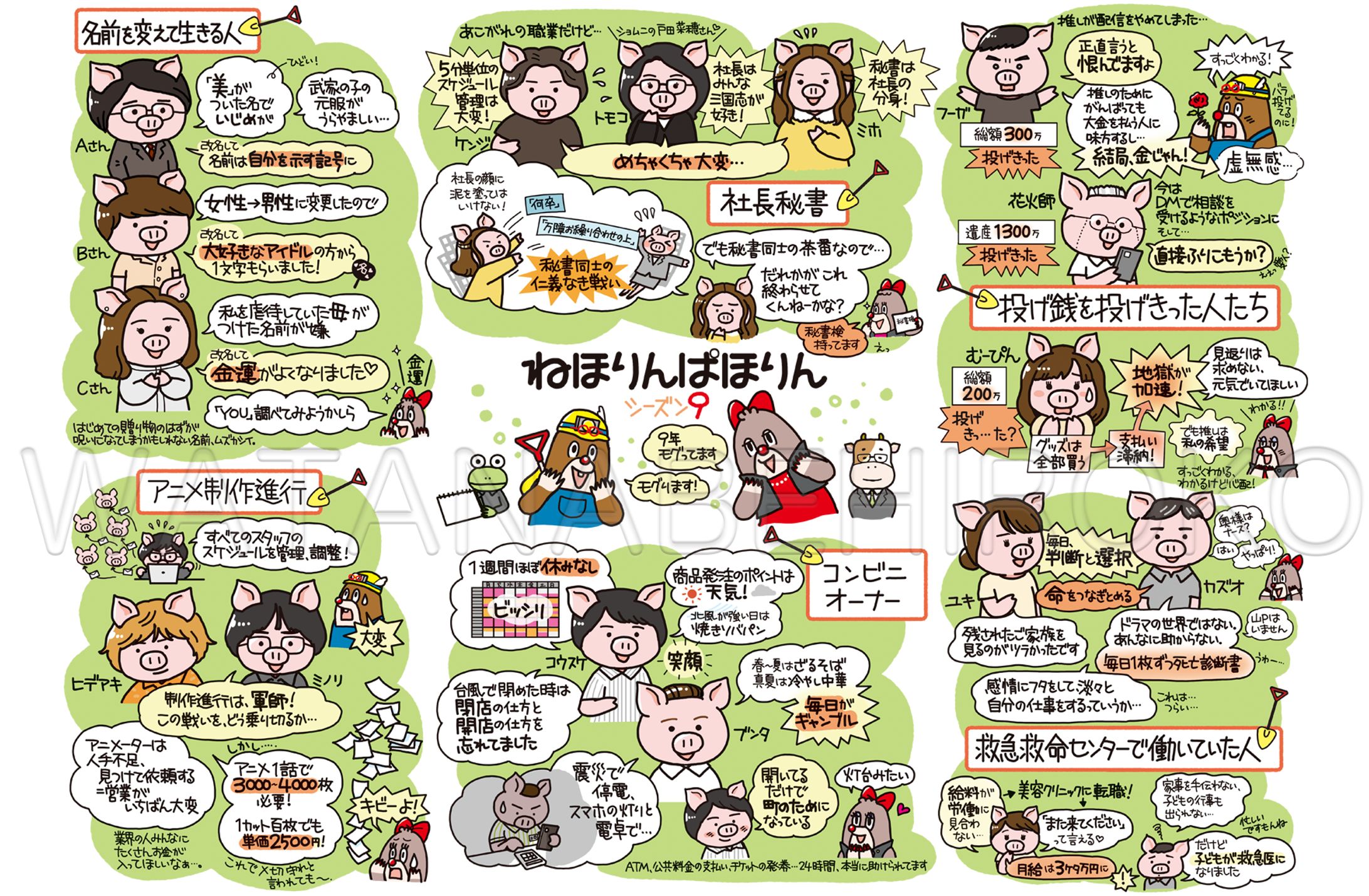 「ねほりんぱほりん」シーズン９紹介イラスト-1