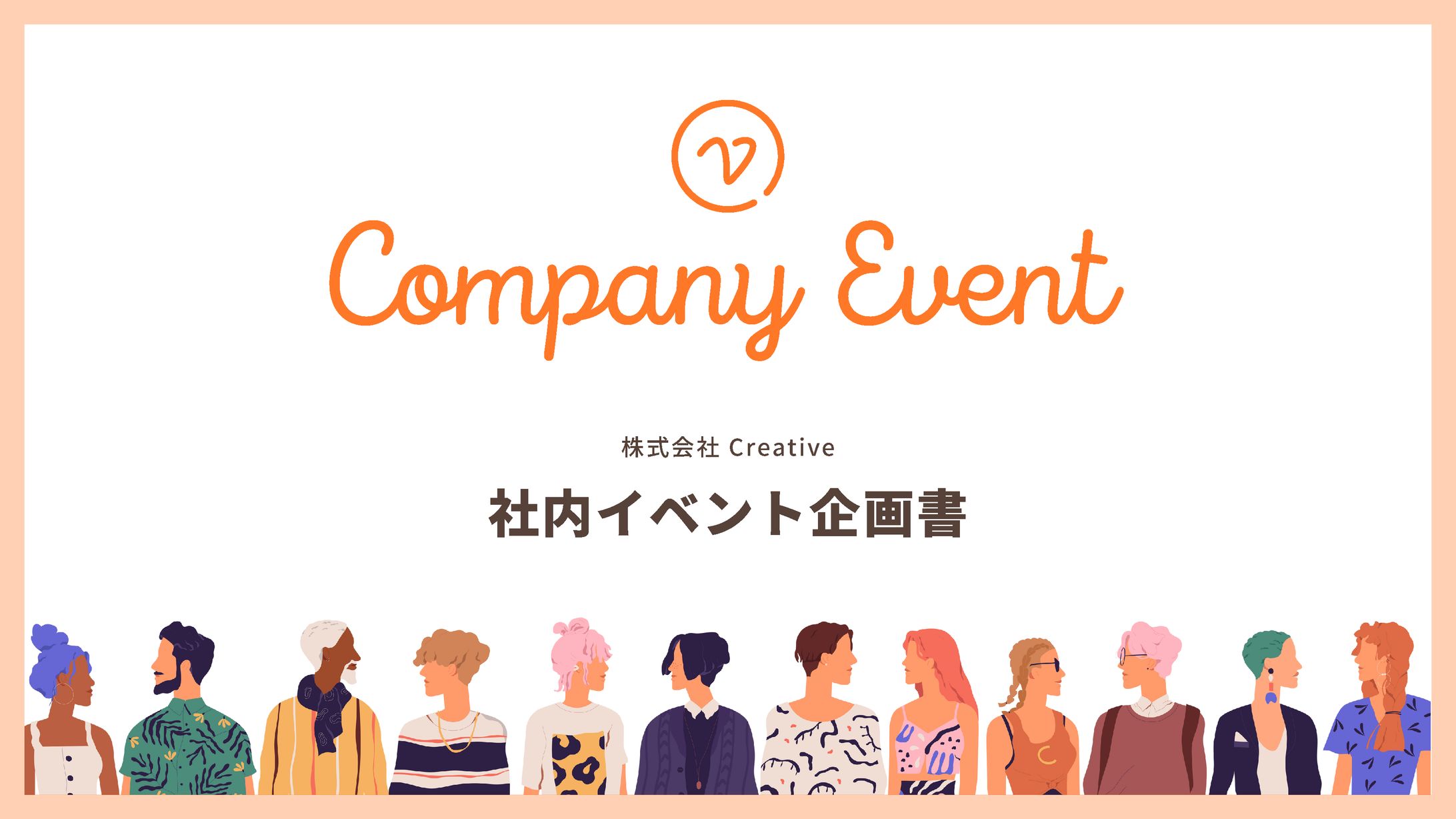【プレゼン企画書】社内イベント-1