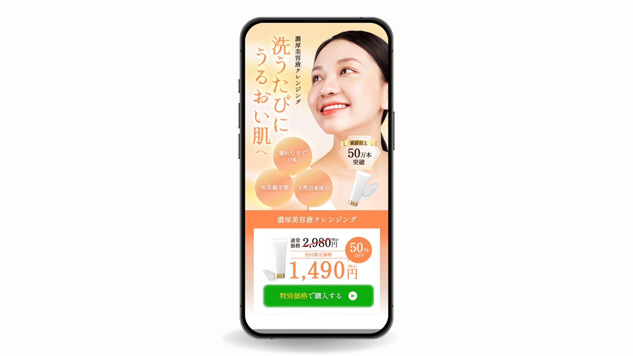 美容液クレンジング　LP-1