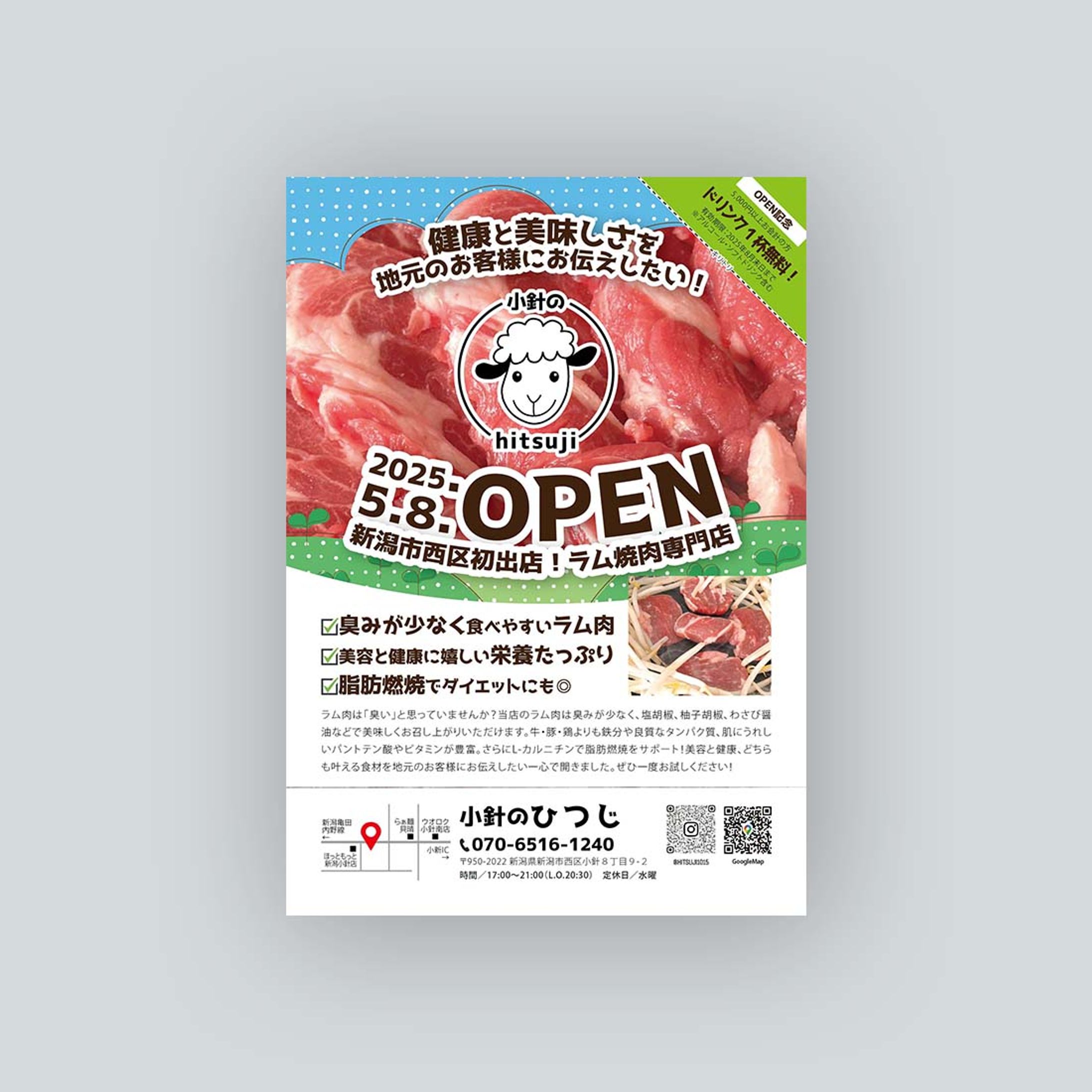 チラシ｜名刺｜焼肉店オープンチラシ-1