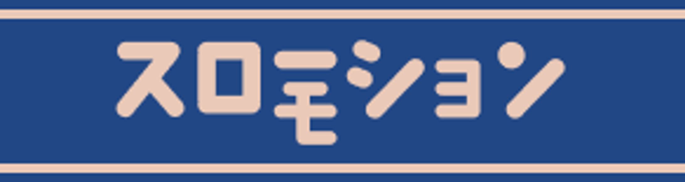slomotion logo-1