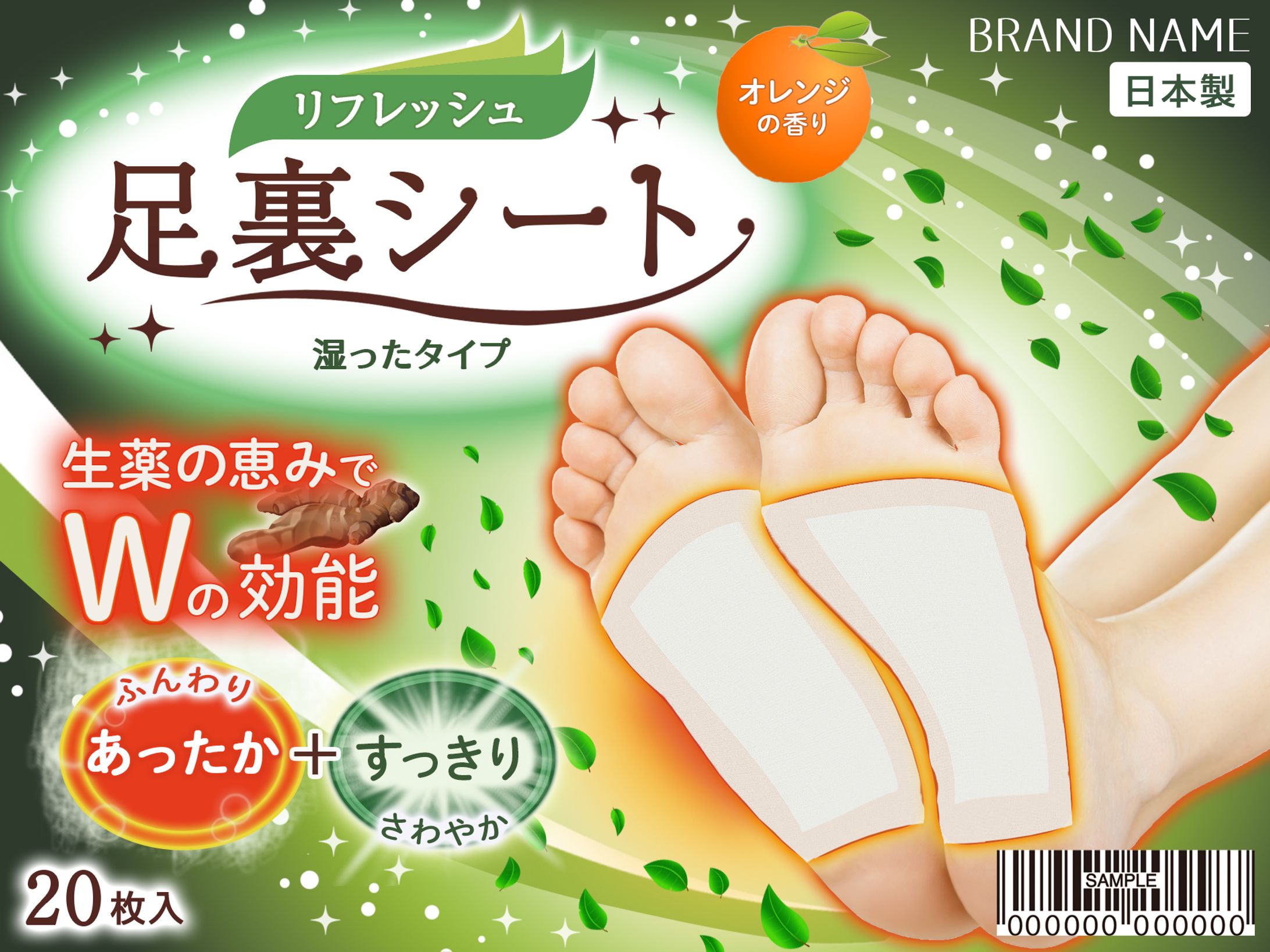 印刷物：パッケージ-足裏シート【実案件】-1