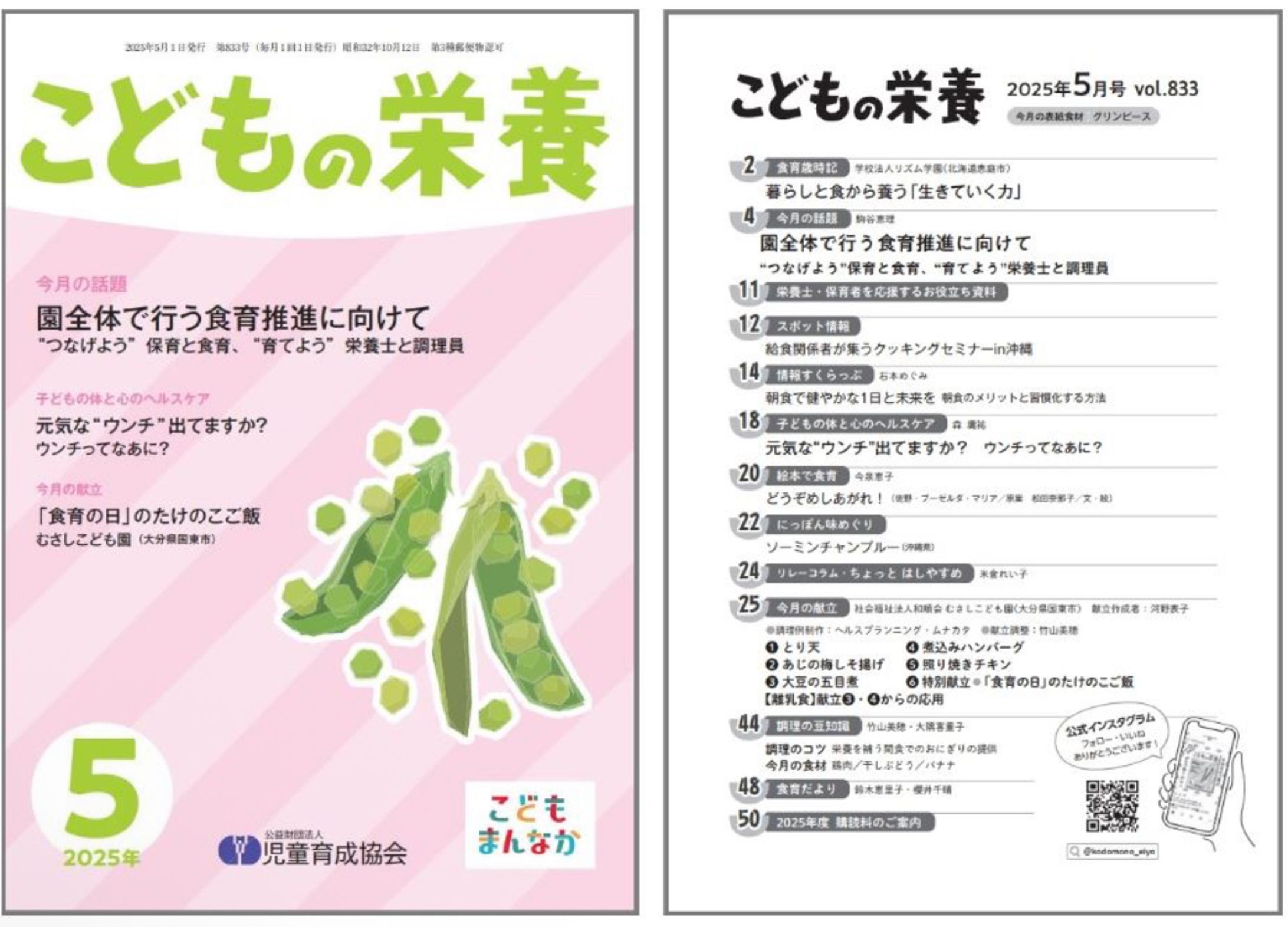 児童育成協会「こどもの栄養 5月号」-1