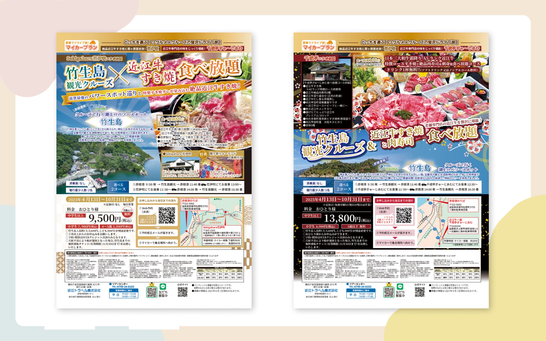 近江トラベル株式会社様　旅行ツアー両面チラシ-1