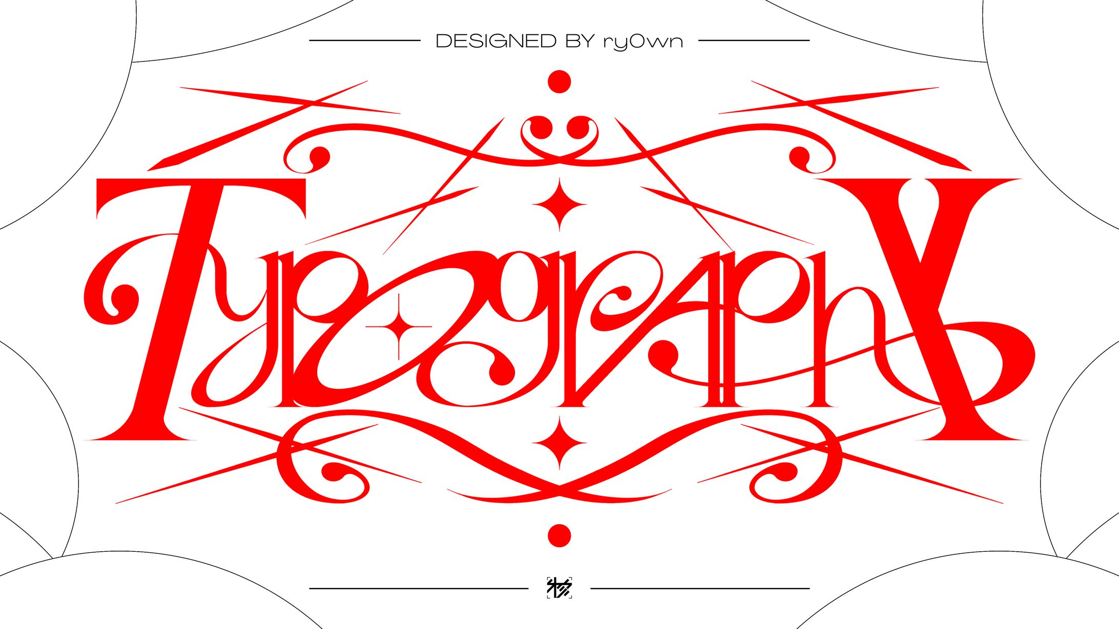 作字＿Typography-1