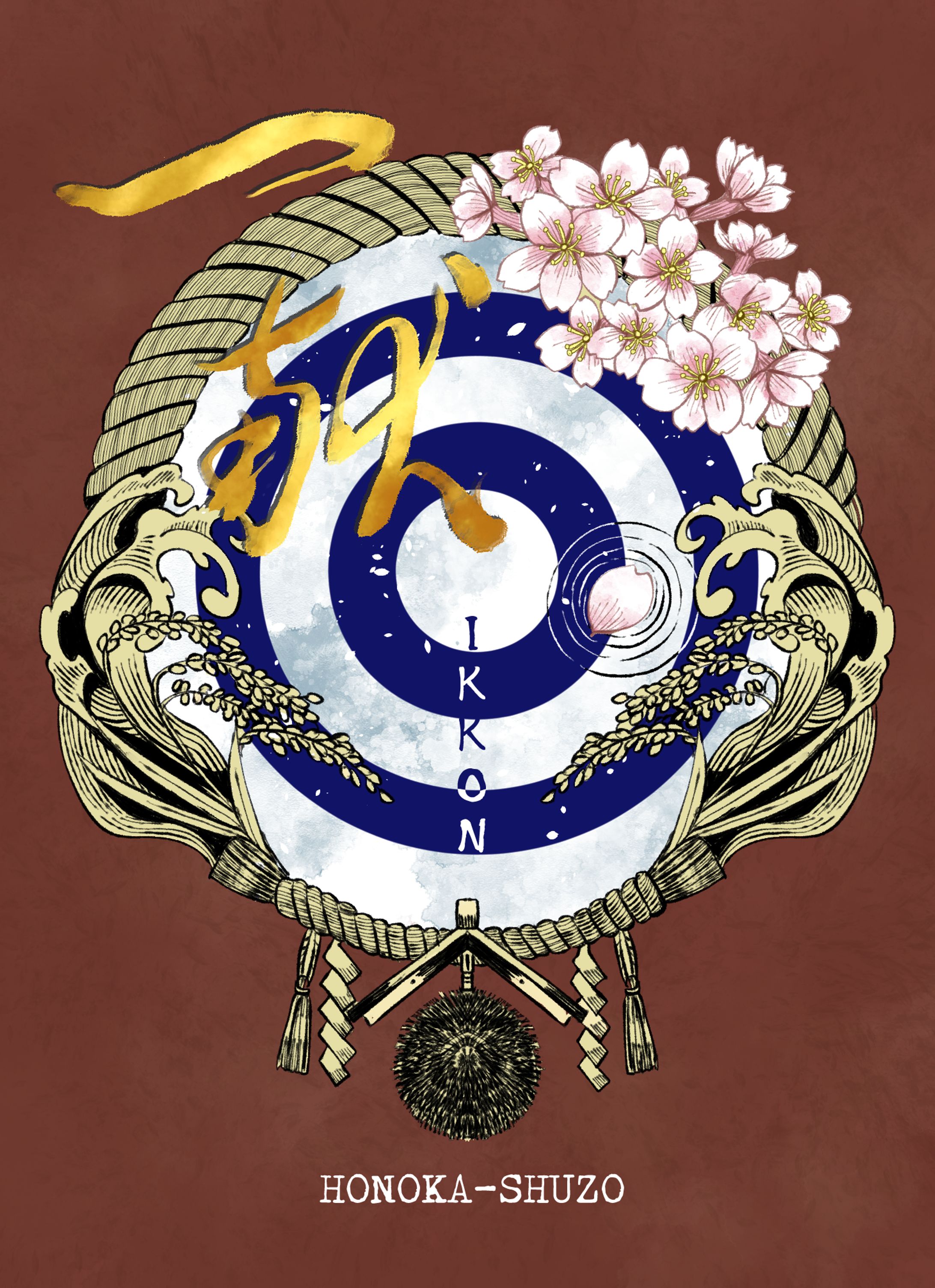一献-1