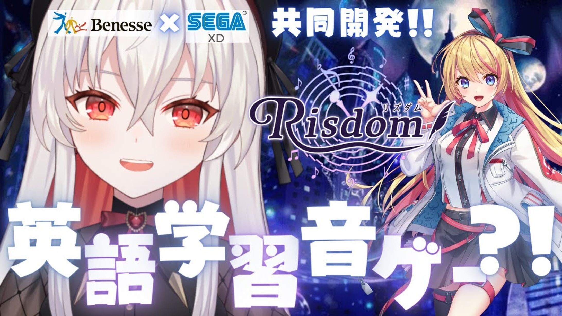PR / ベネッセ×セガ エックスディー『Risdom(リズダム)』-1