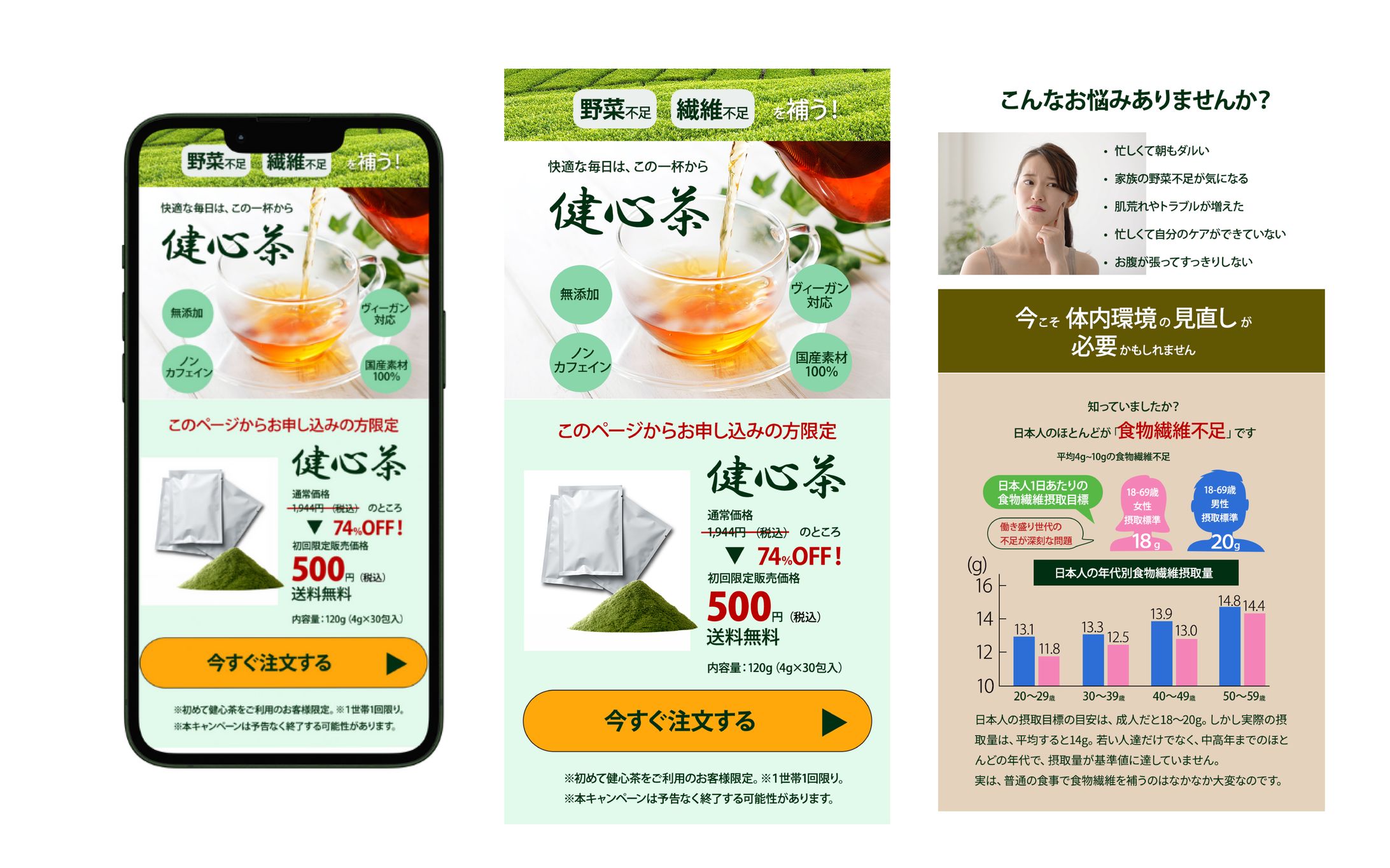 お茶　LP広告-1