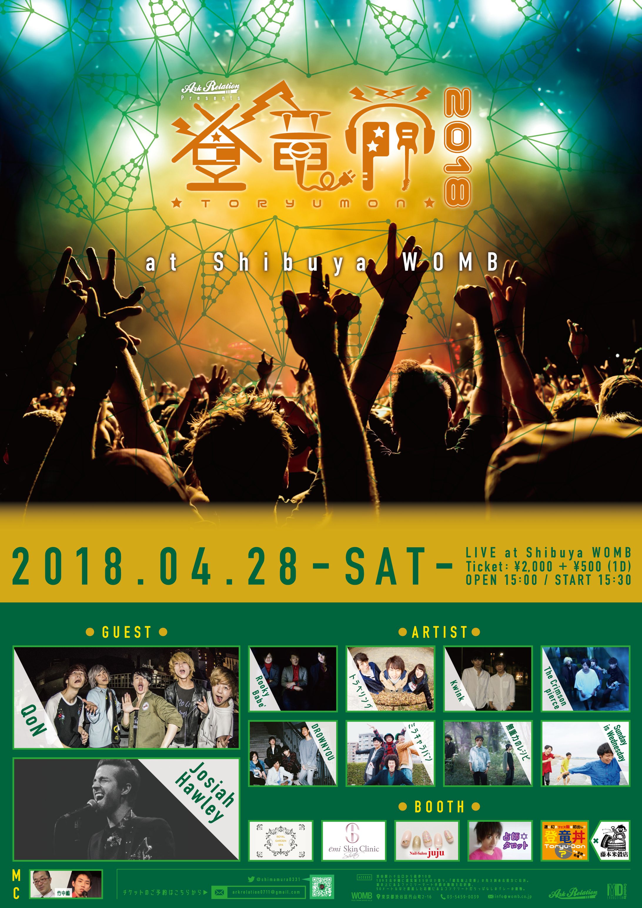 登竜門2018-1