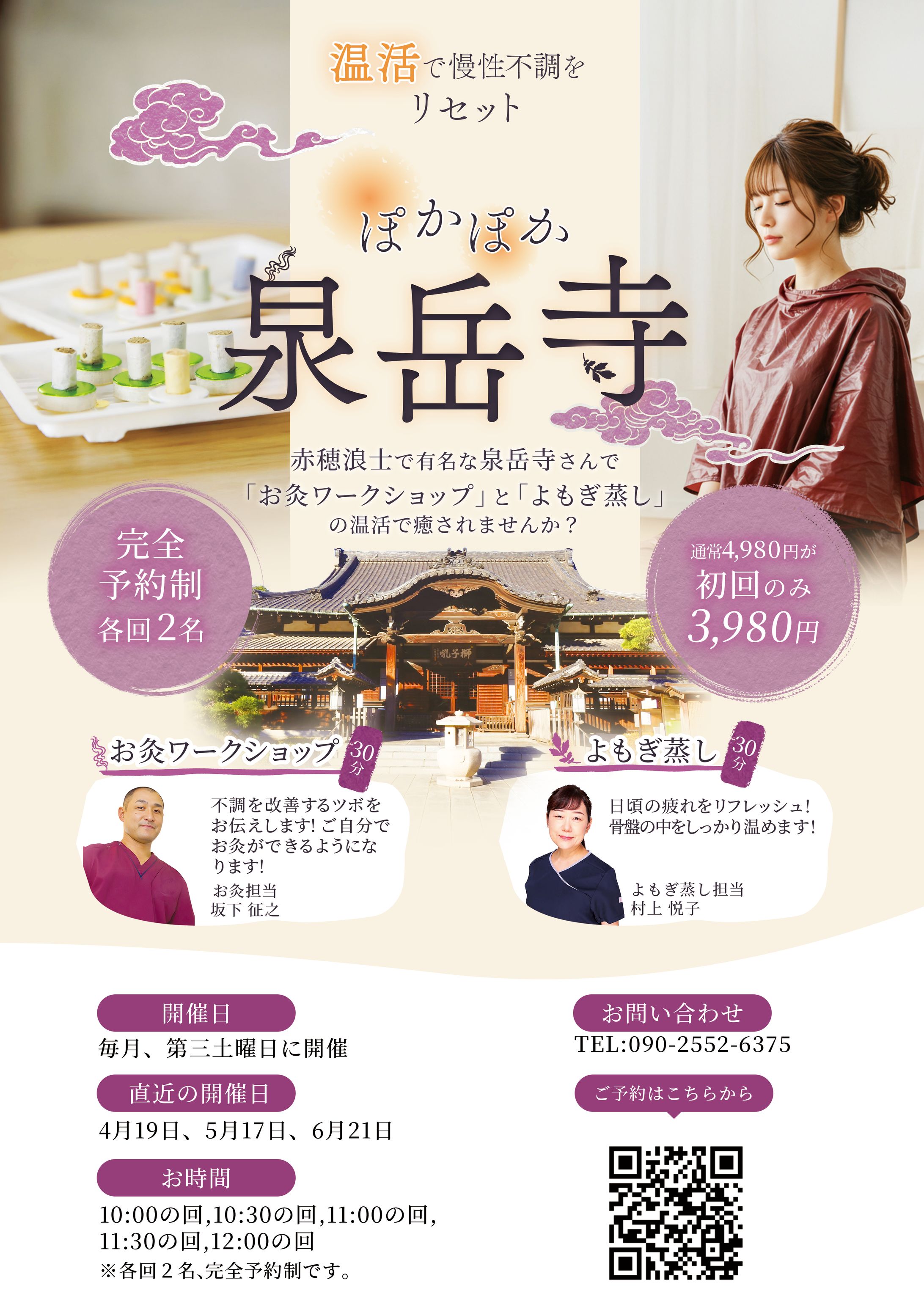 集客チラシ-1