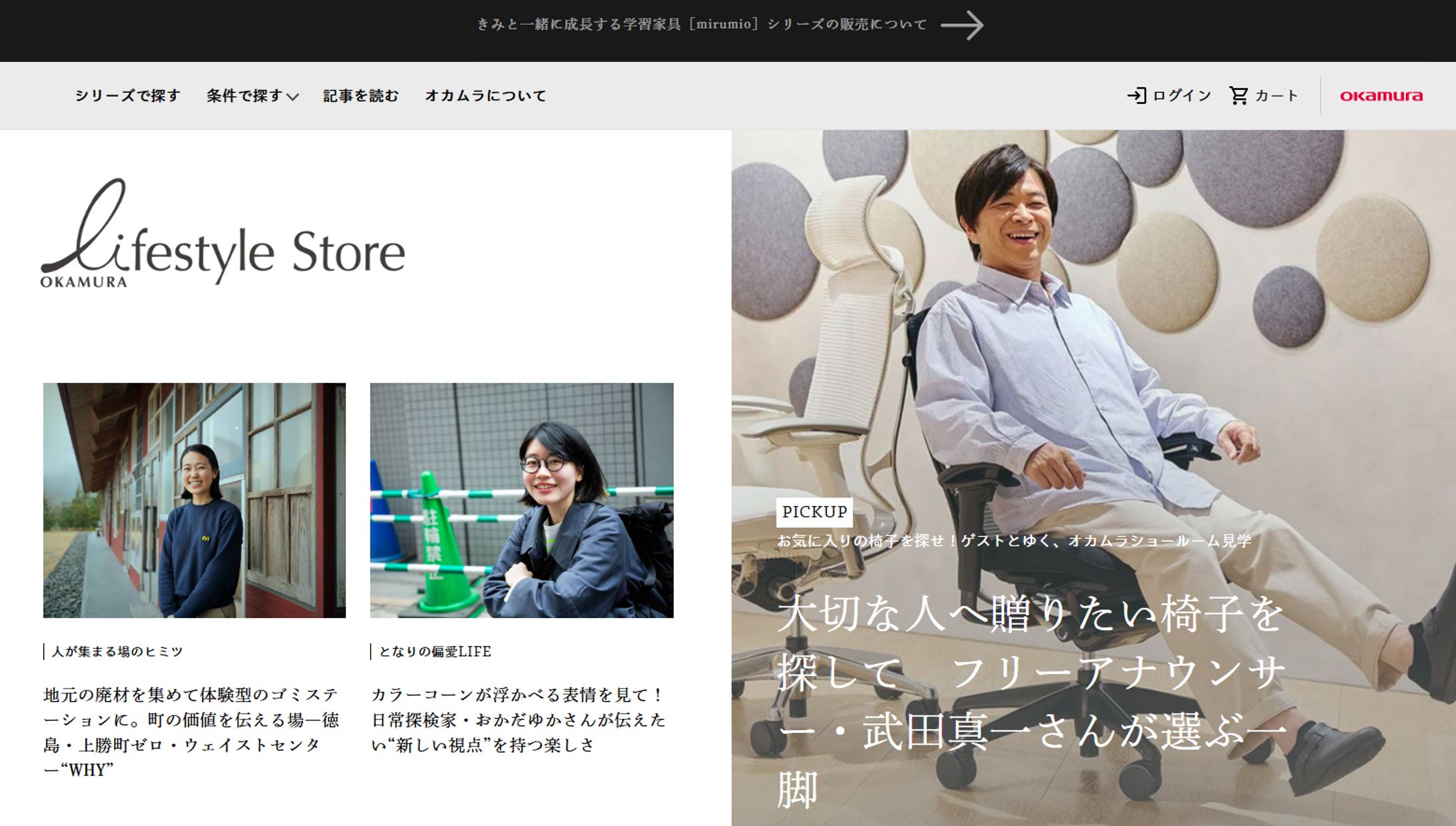 2025/05/16【OKAMURA Lifestyle Store】上勝町ゼロ・ウェイストセンター-1