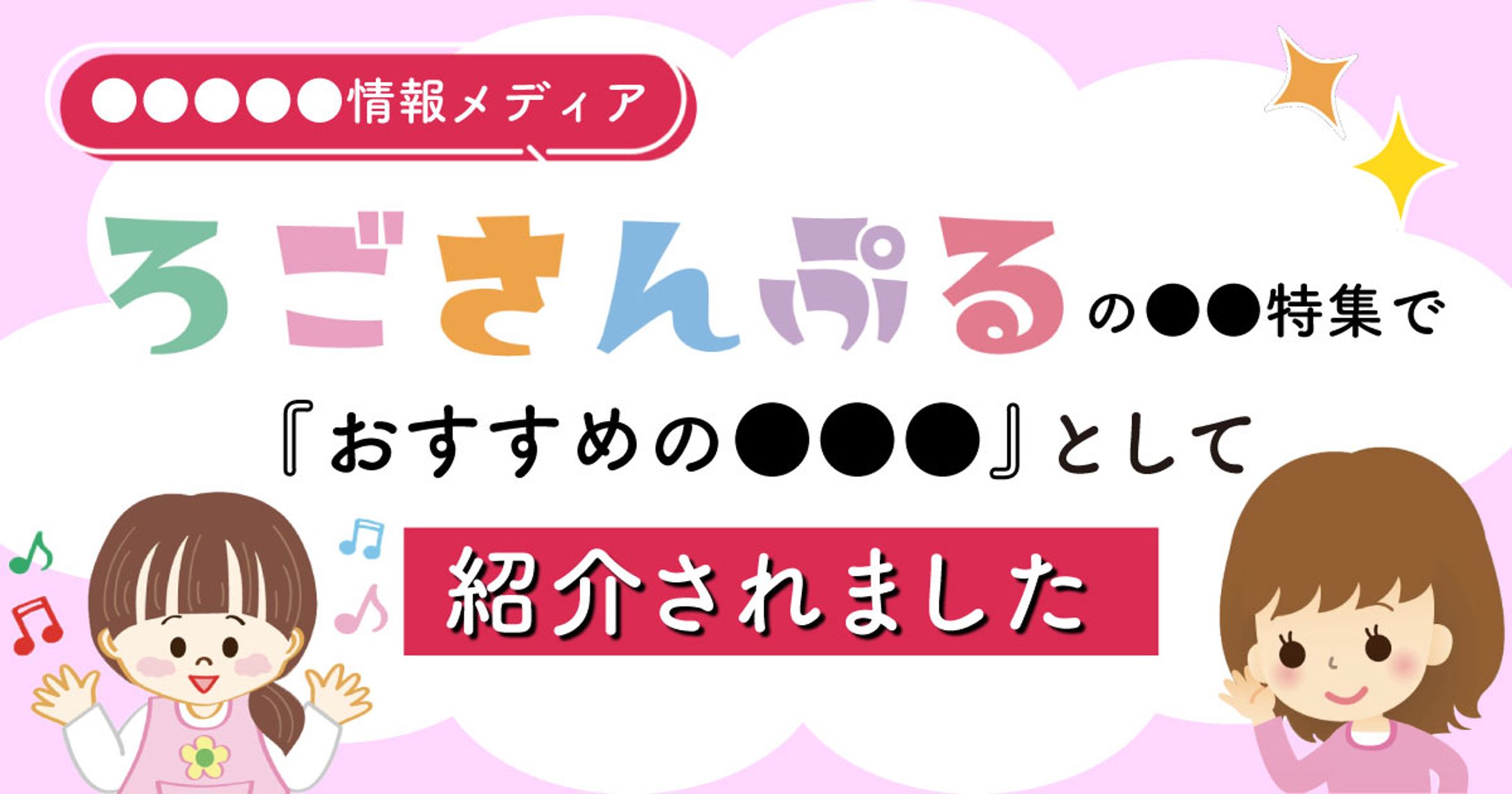 運営メディアで使用するバナー-1