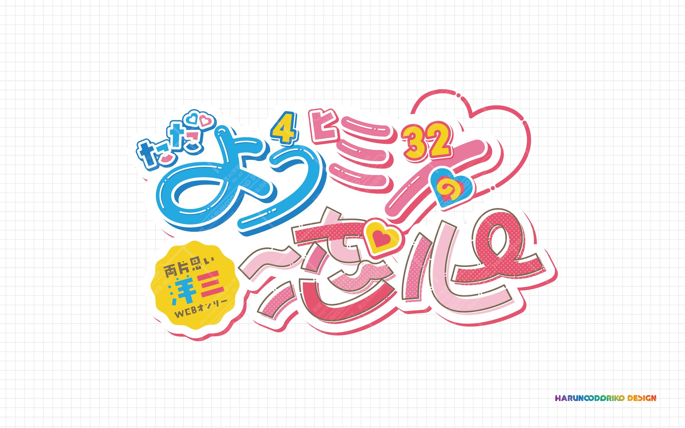 webイベントロゴ-1