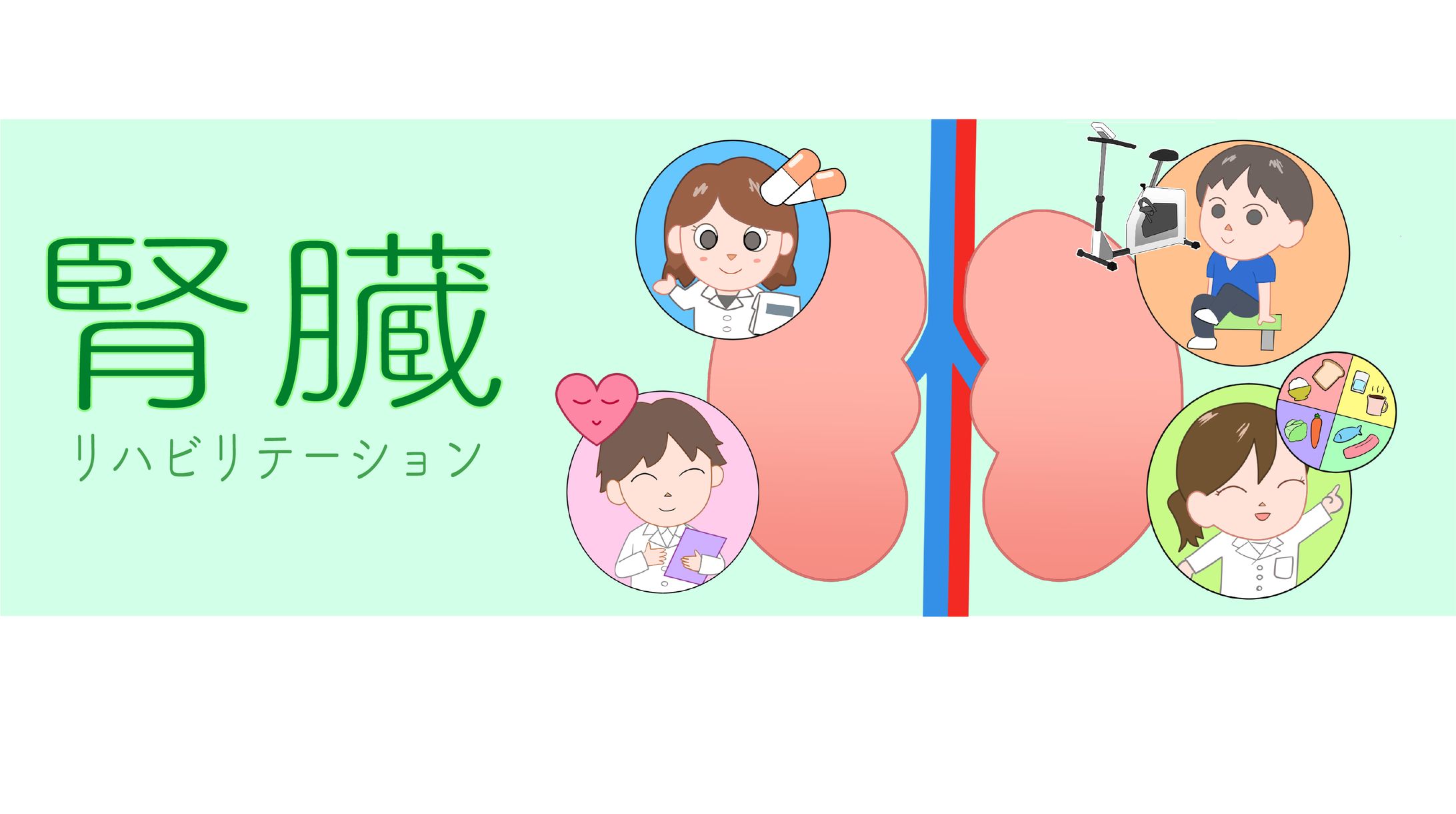 腎臓リハビリテーションの多職種連携を描いたX用ヘッダー画像-1
