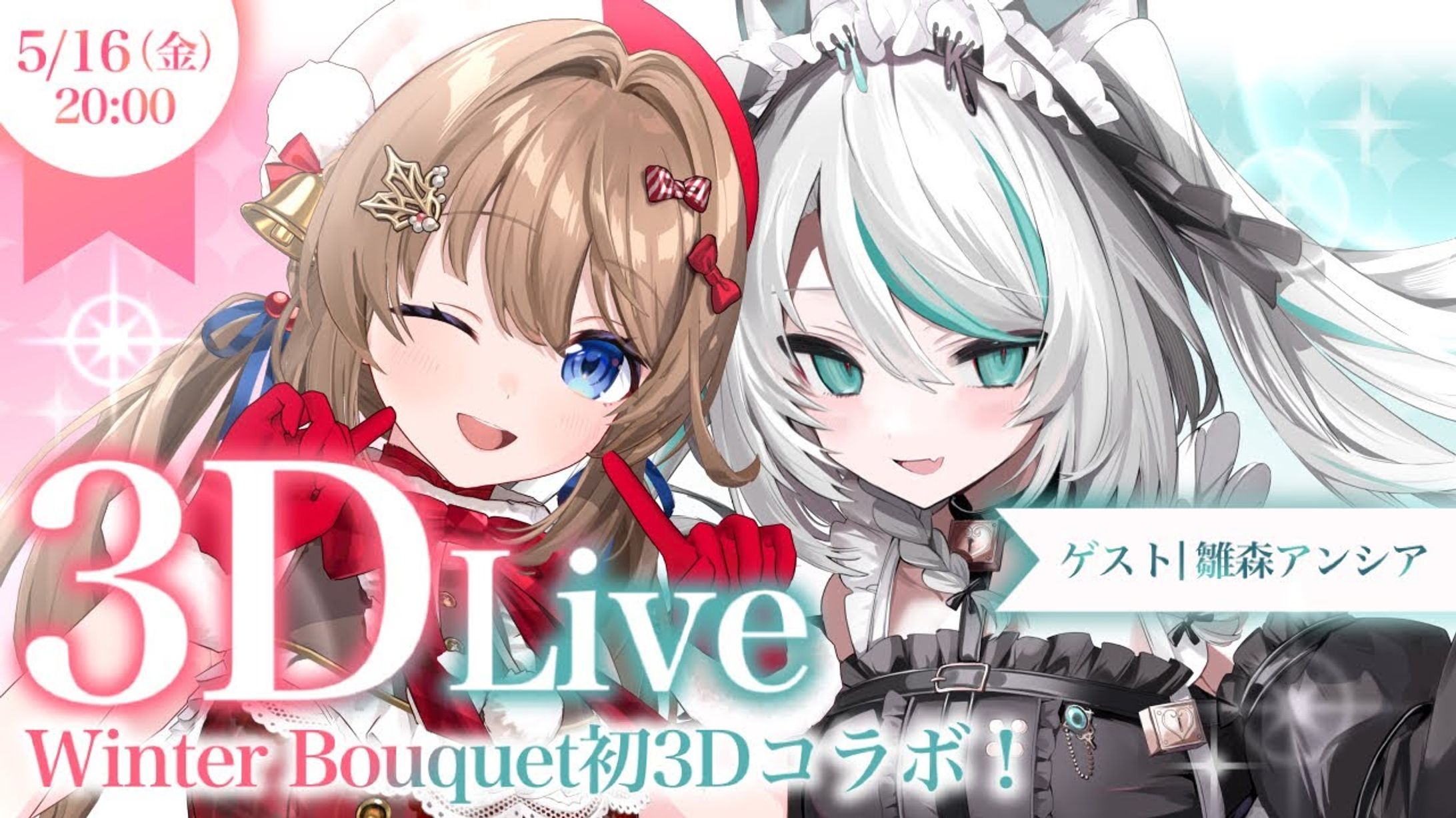 2025/5/16 3D LIVE出演 ウィンターブーケ-1