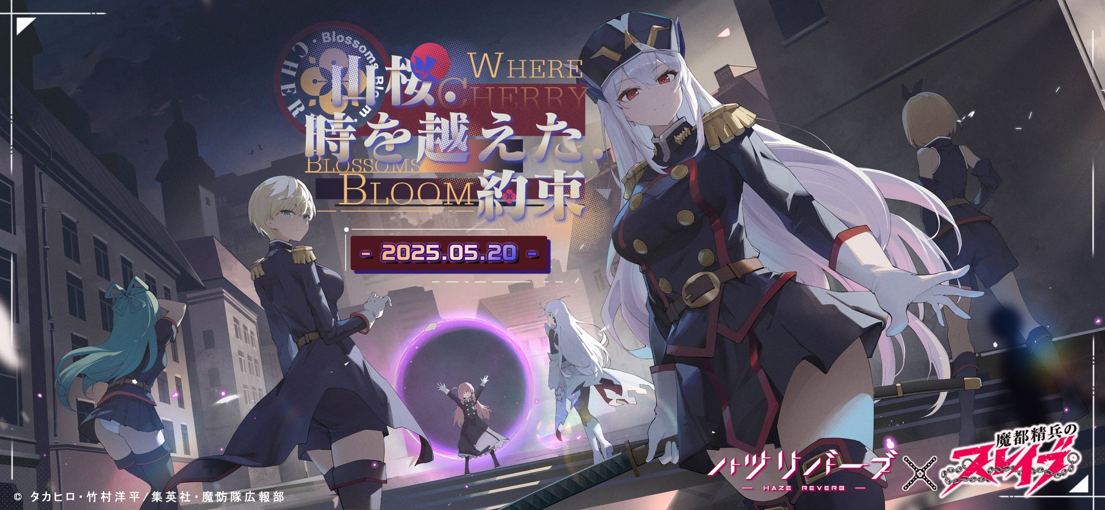 ハツリバーブ×魔都精兵のスレイブコラボイベント-1