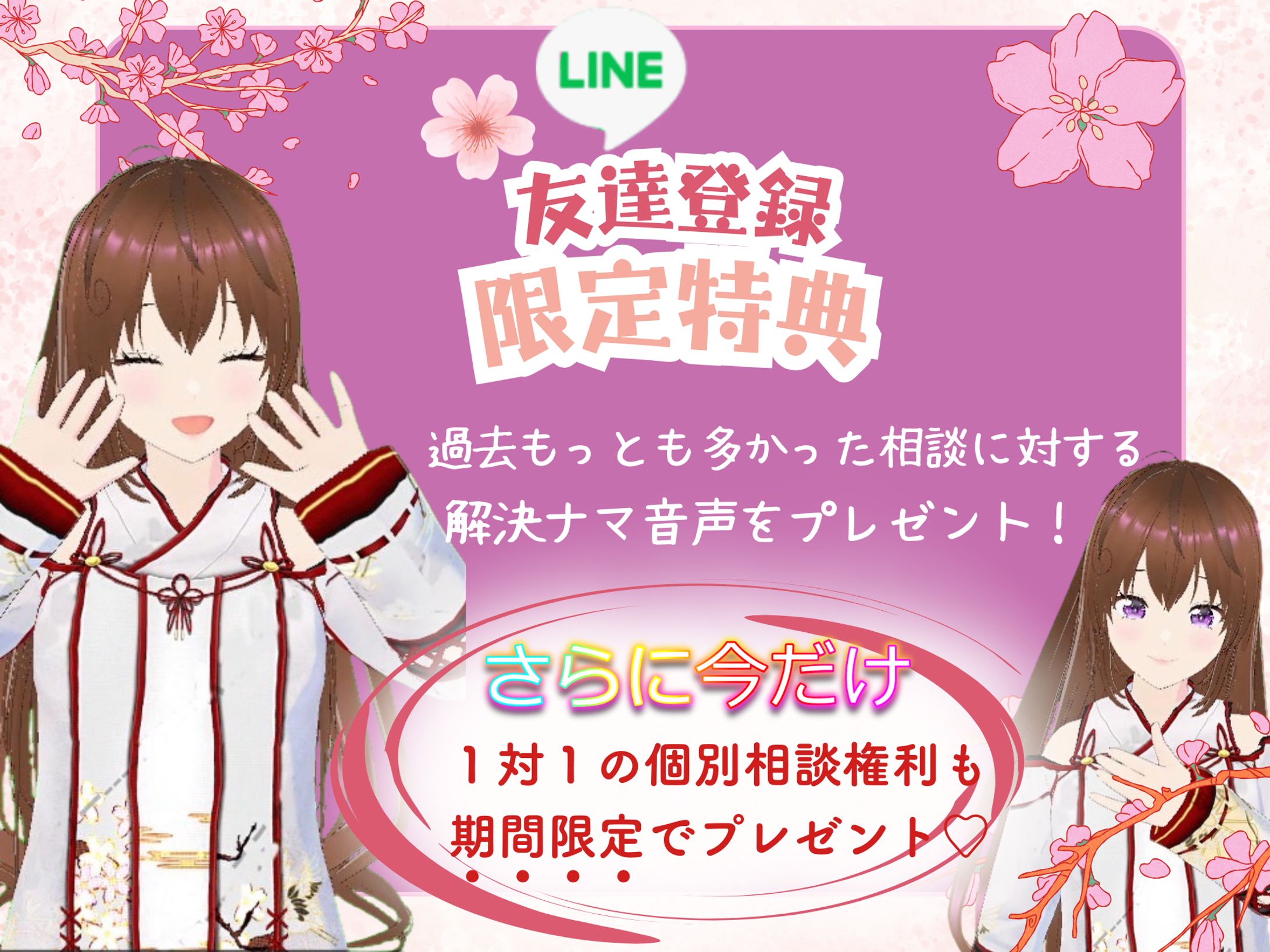【実案件】LINE登録バナー　声優様-1