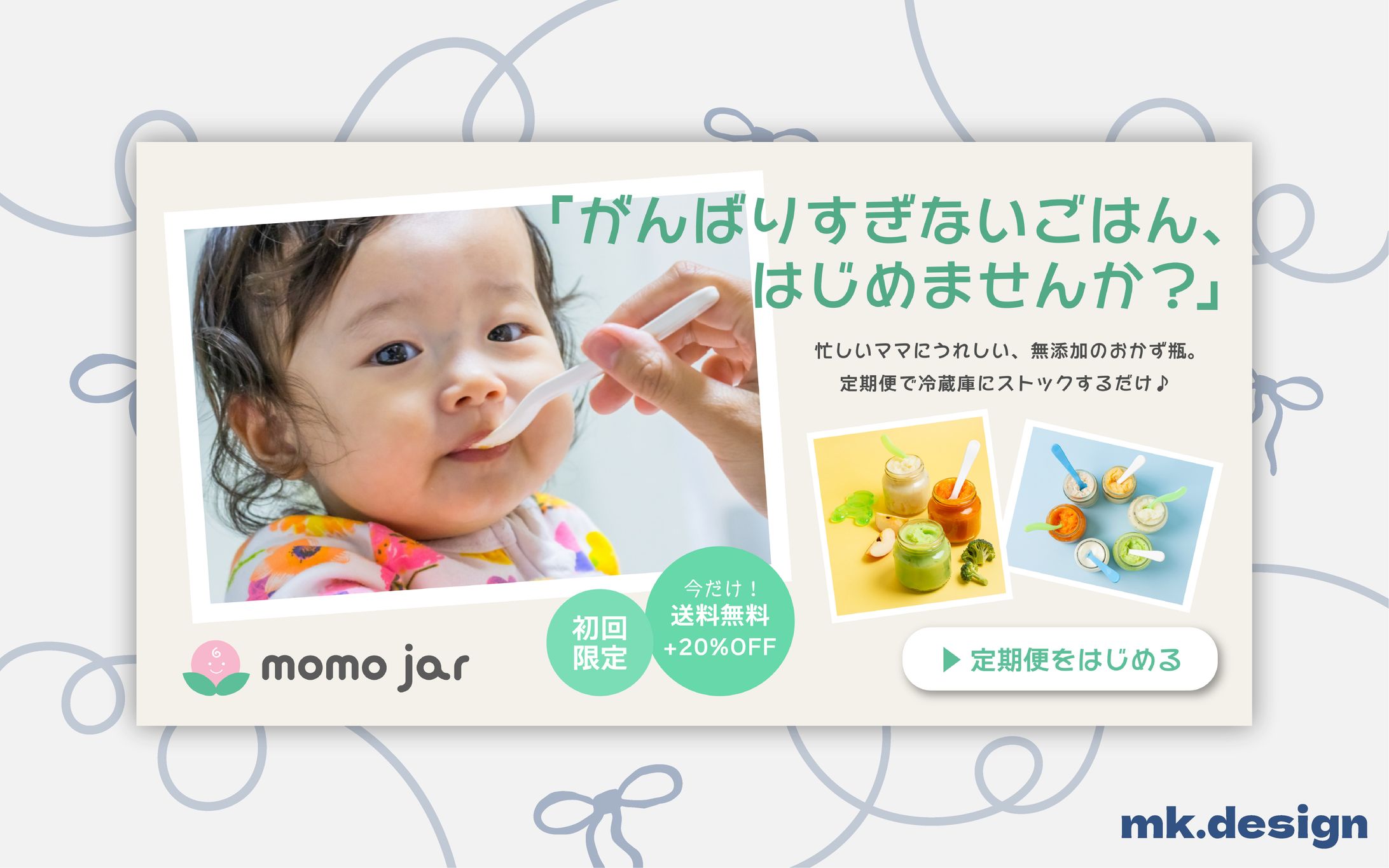 バナー（ベビーフード「momo jar」）-1