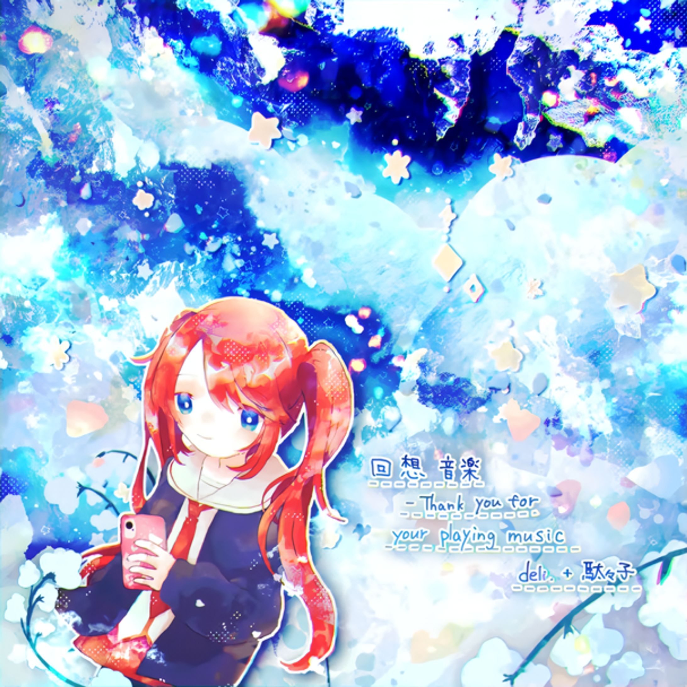 回想音楽 - Thank you for your playing music / deli.+駄々子-1