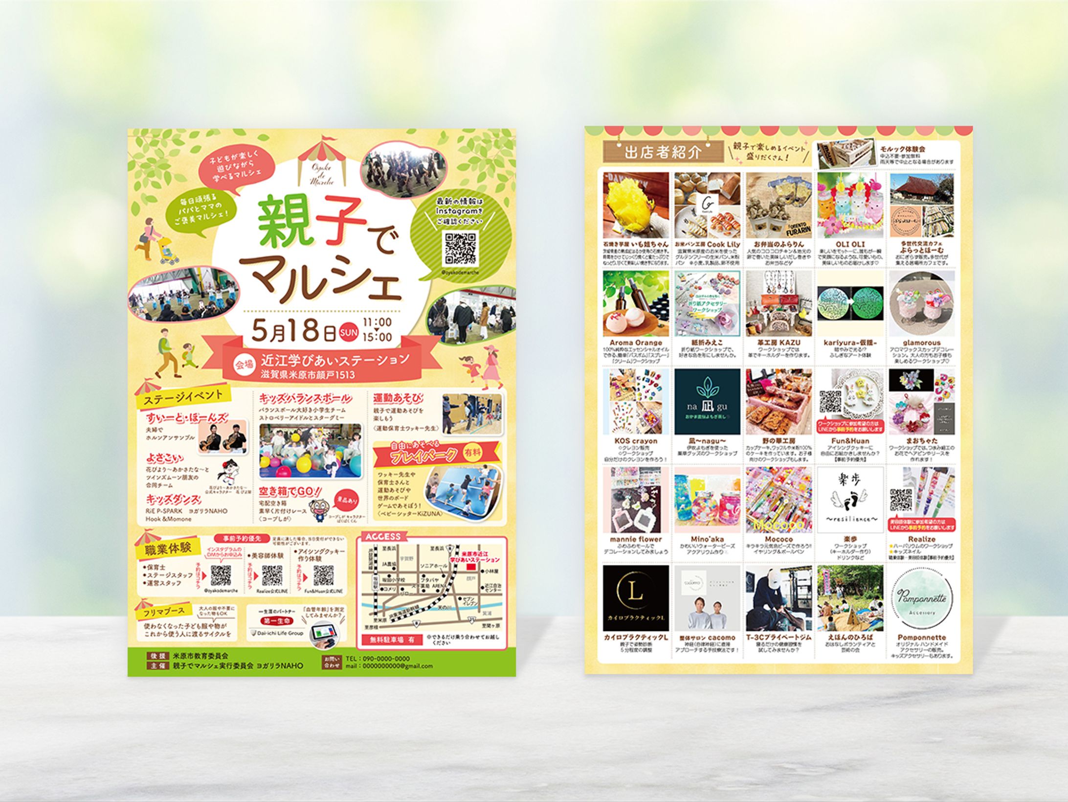 【実績】親子でマルシェ　イベント宣伝チラシ-1
