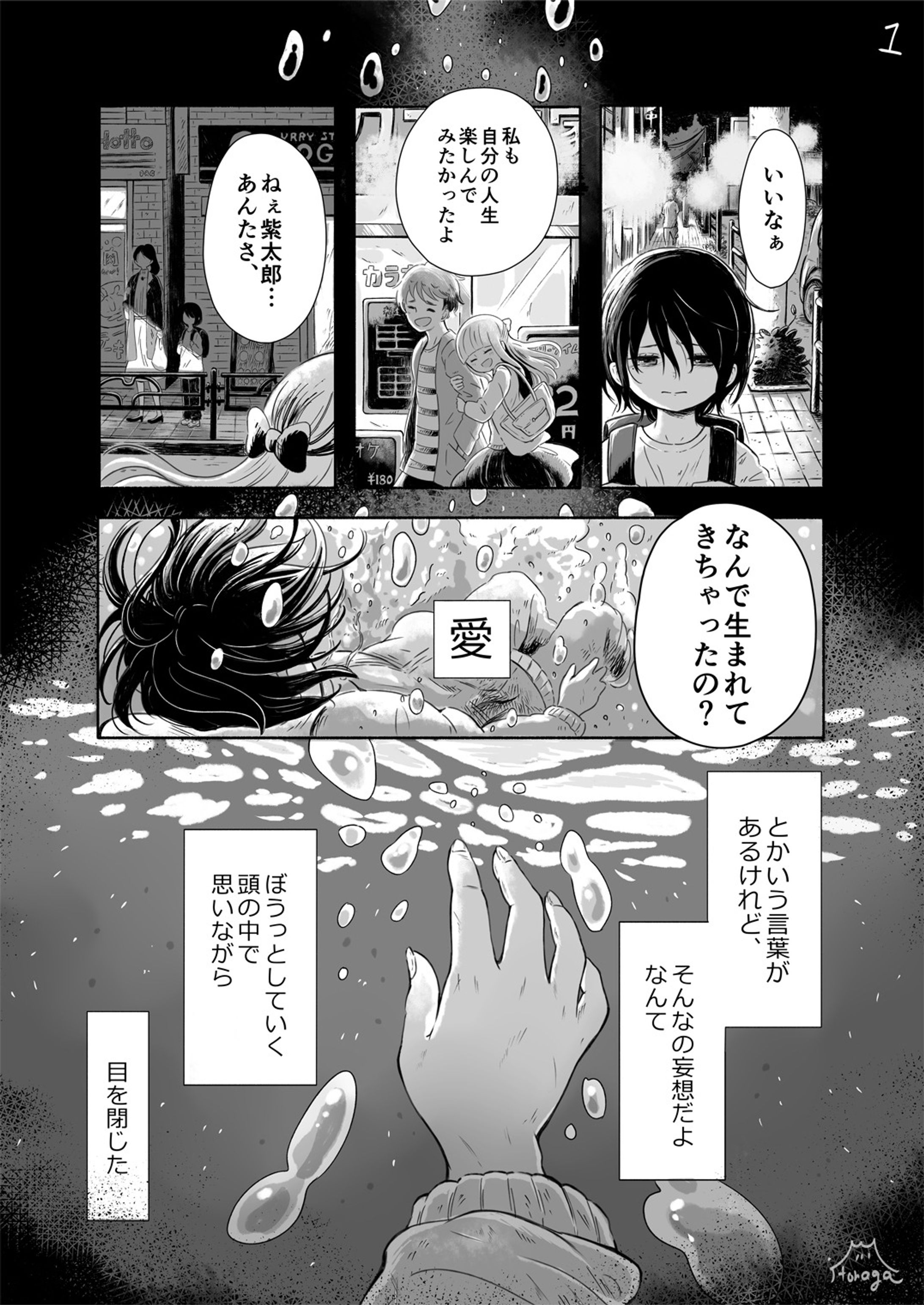 ひとりぼっちがたまらなかったら-1