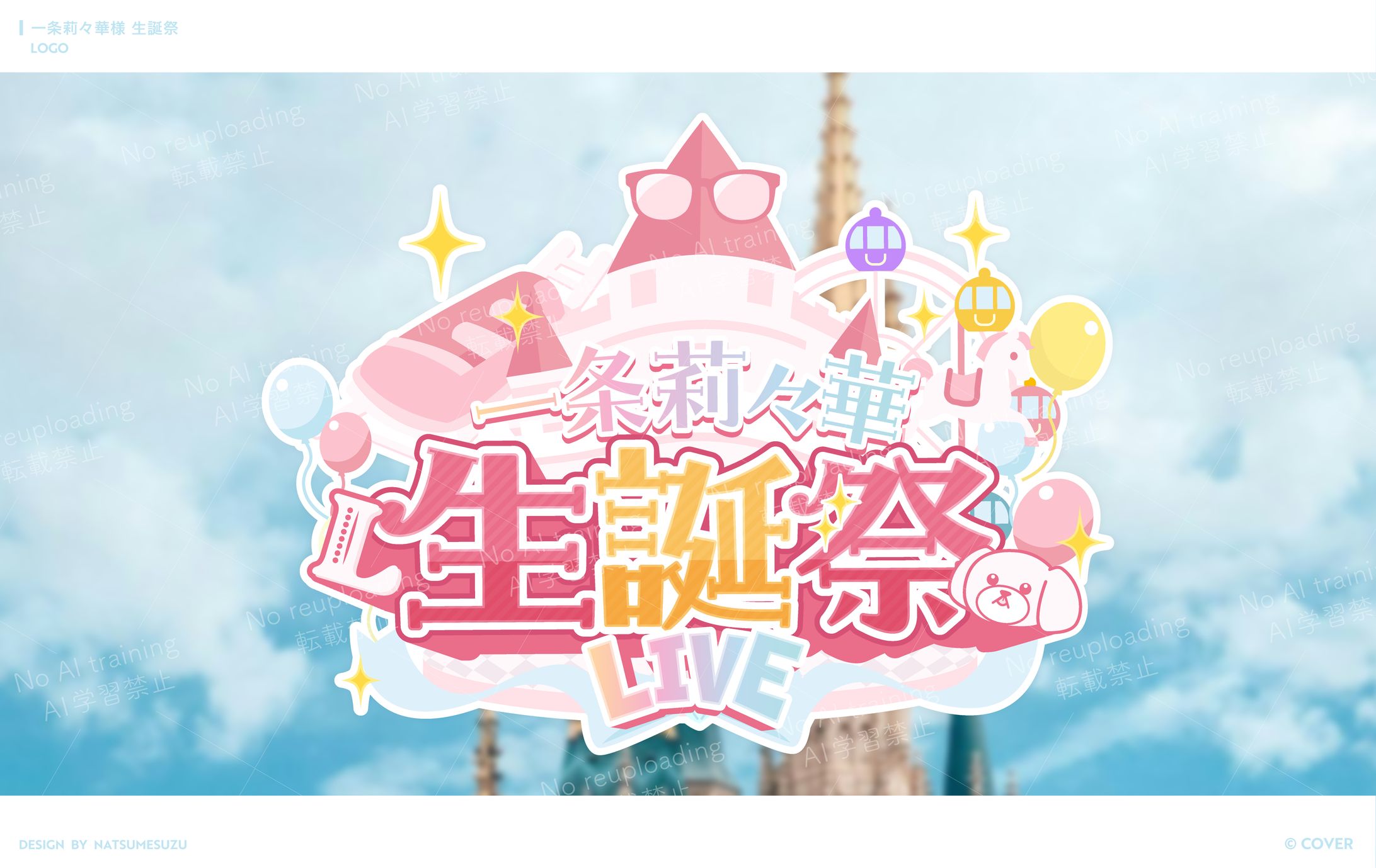 hololive DEV_IS所属 一条莉々華様 - logo-1