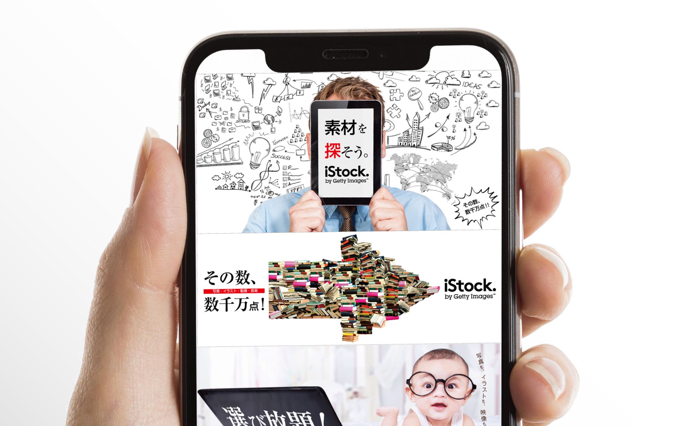 【バナー】iStock提案バナー（提案）-1