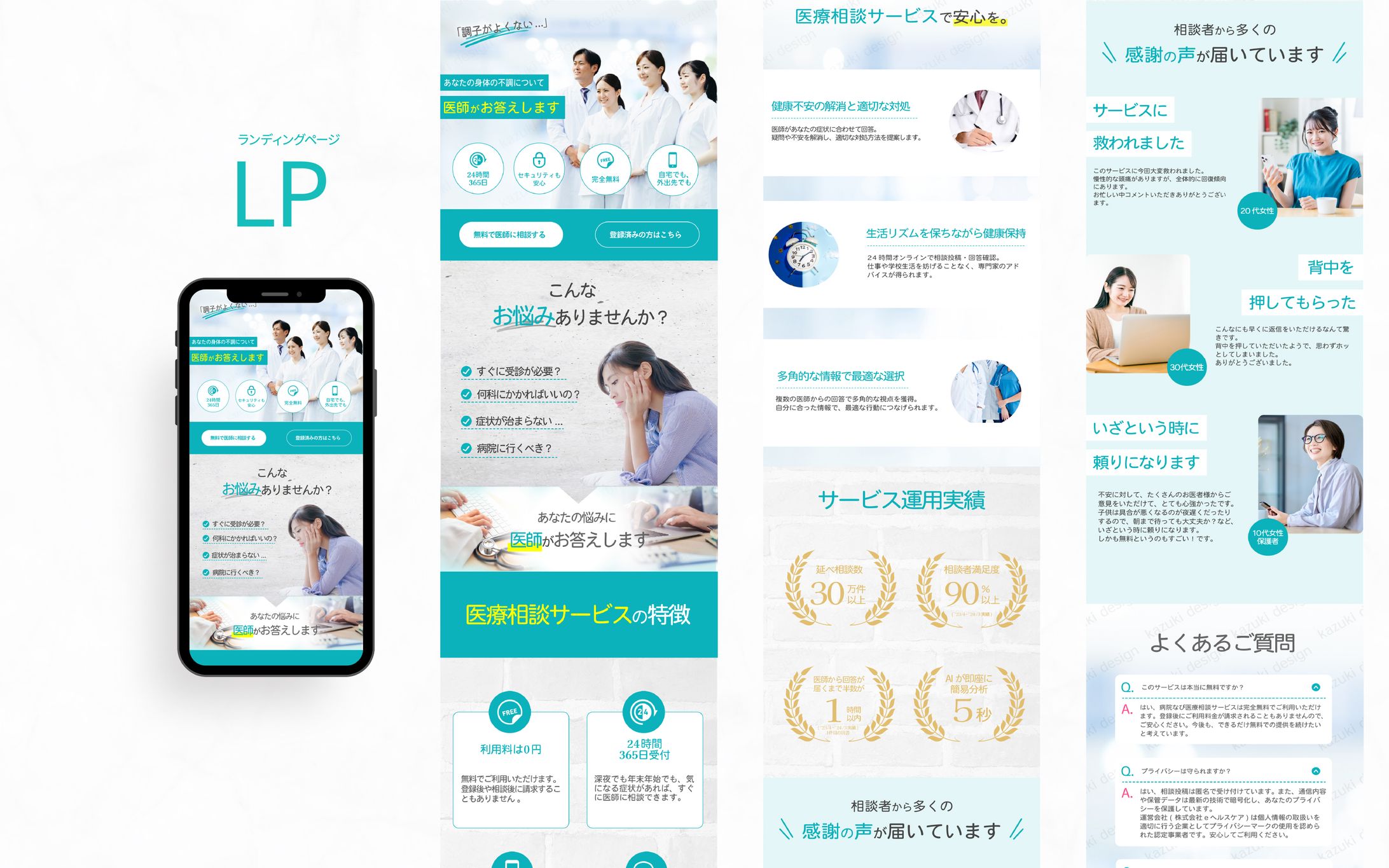 LP  | 医療-1