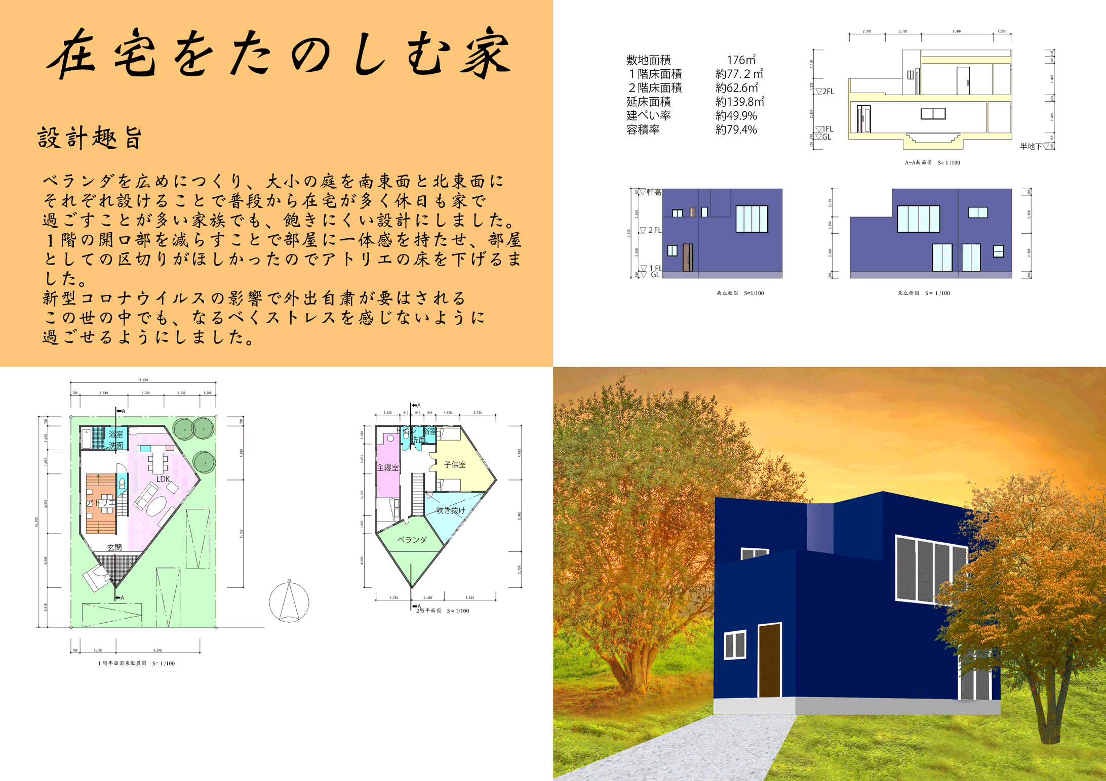 進級課題　住宅設計-1