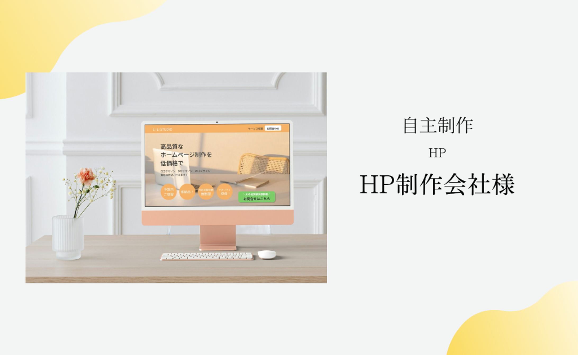 【自主制作】 HP制作会社のHP-1